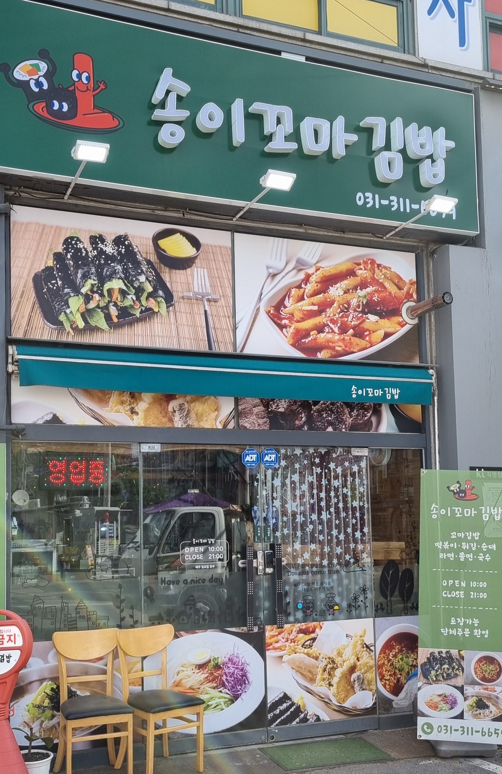 송이꼬마김밥