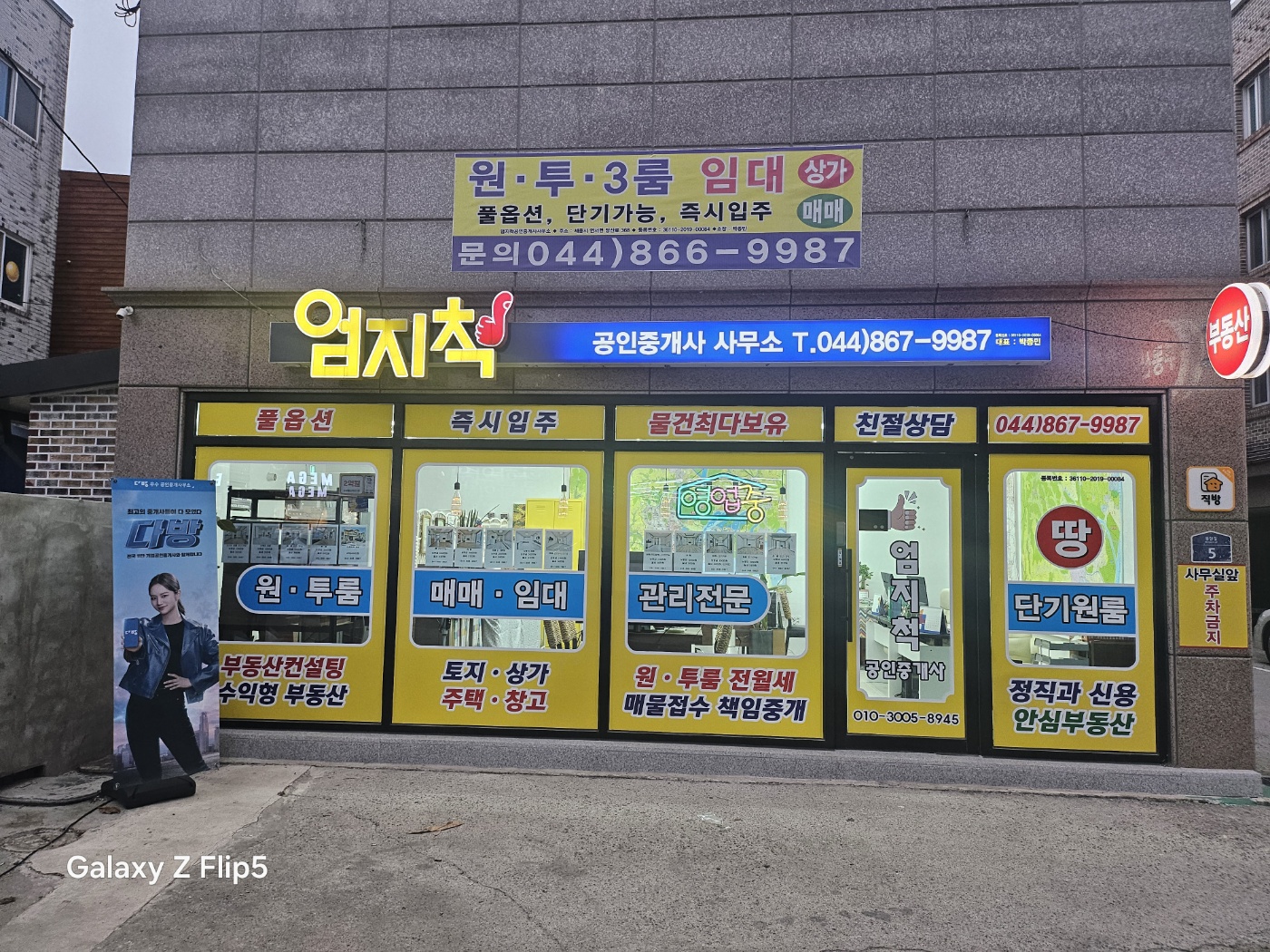 엄지척공인중개사사무소