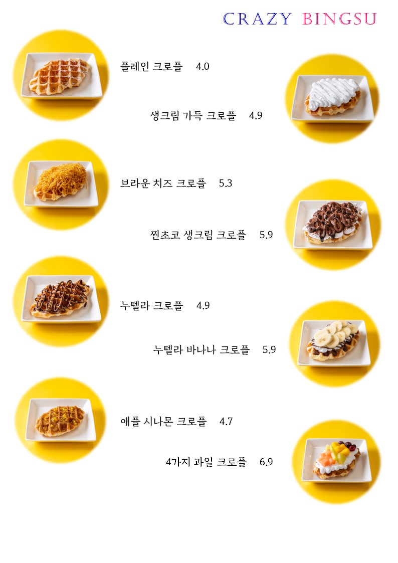 크레이지빙수 둔산점
