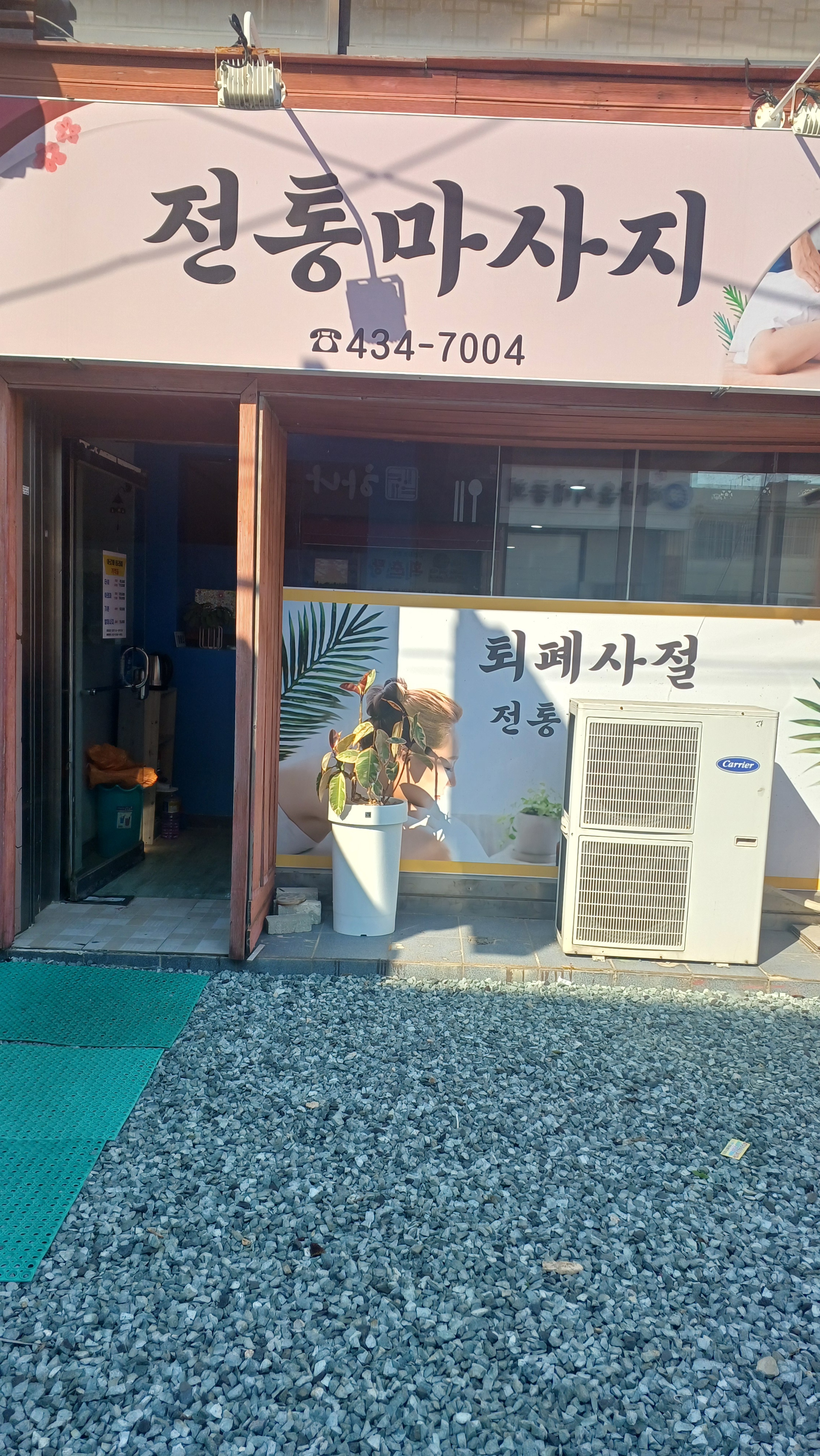 전통마사지
