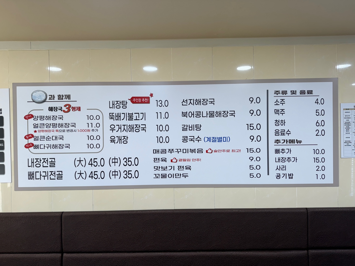 일품양평해장국 인천숭의점 대표 이미지