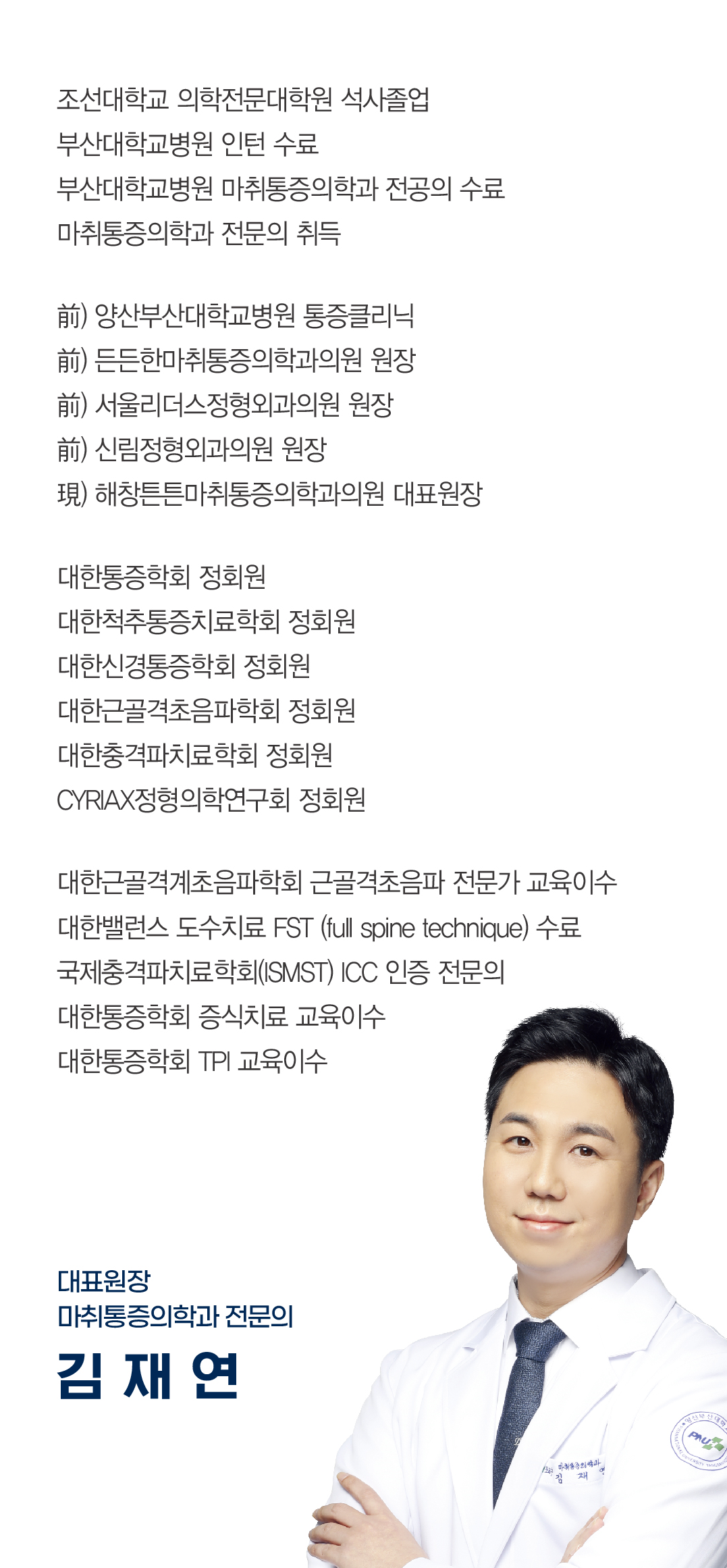 해창튼튼마취통증의학과의원