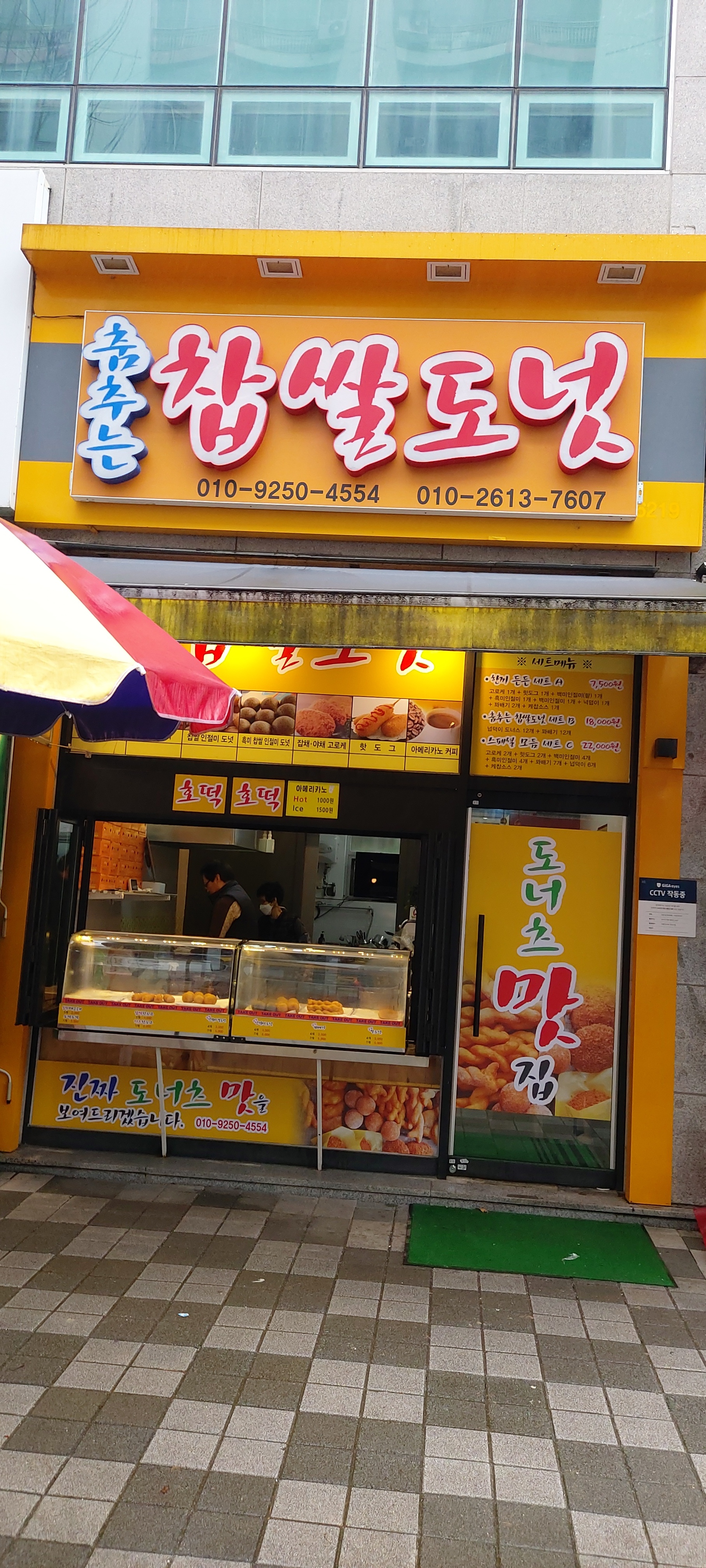 춤추는찹쌀도넛