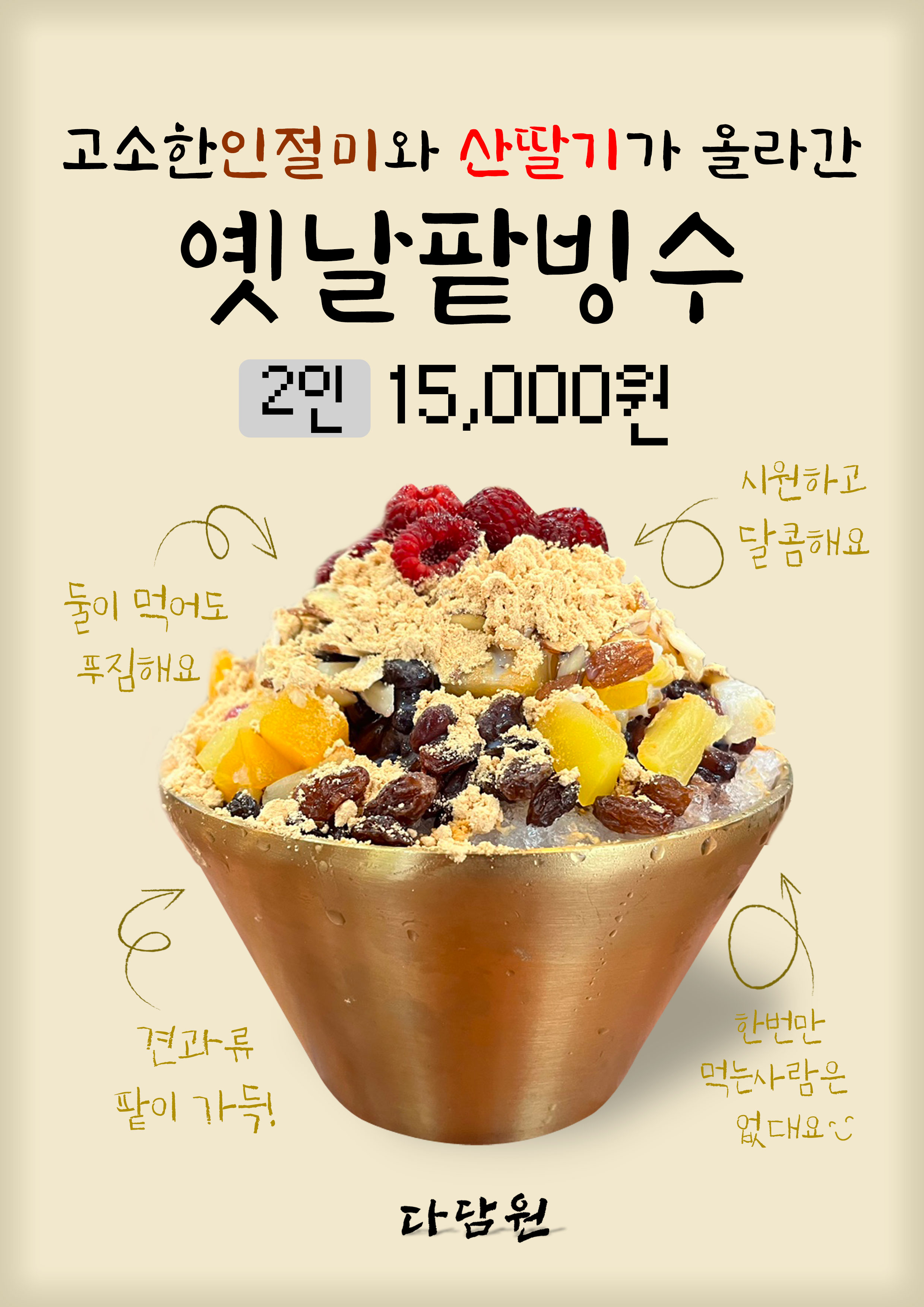 다담원