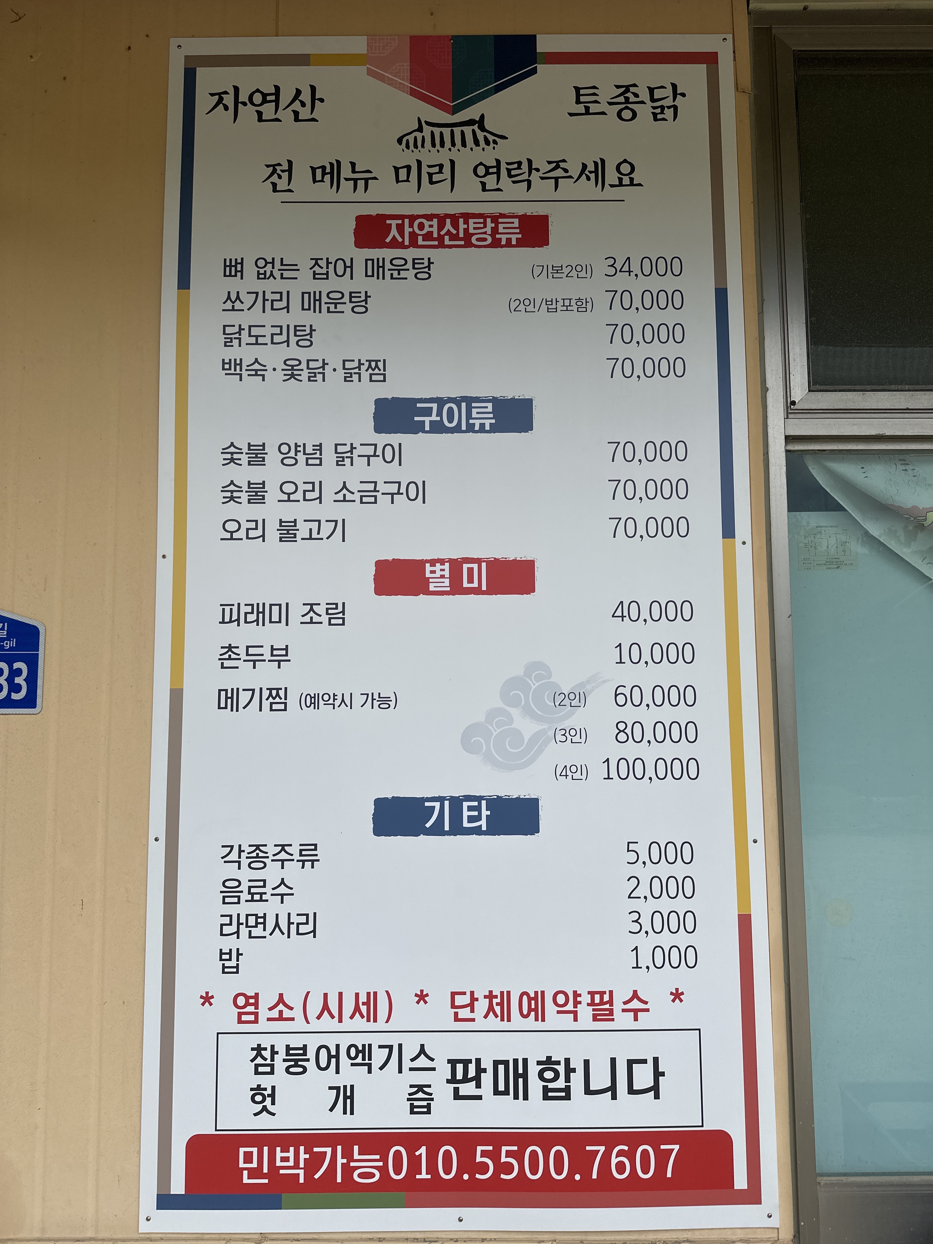 강변매운탕