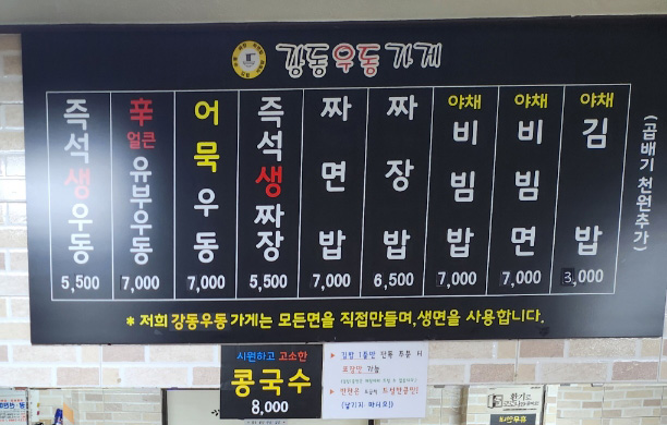 강동우동가게