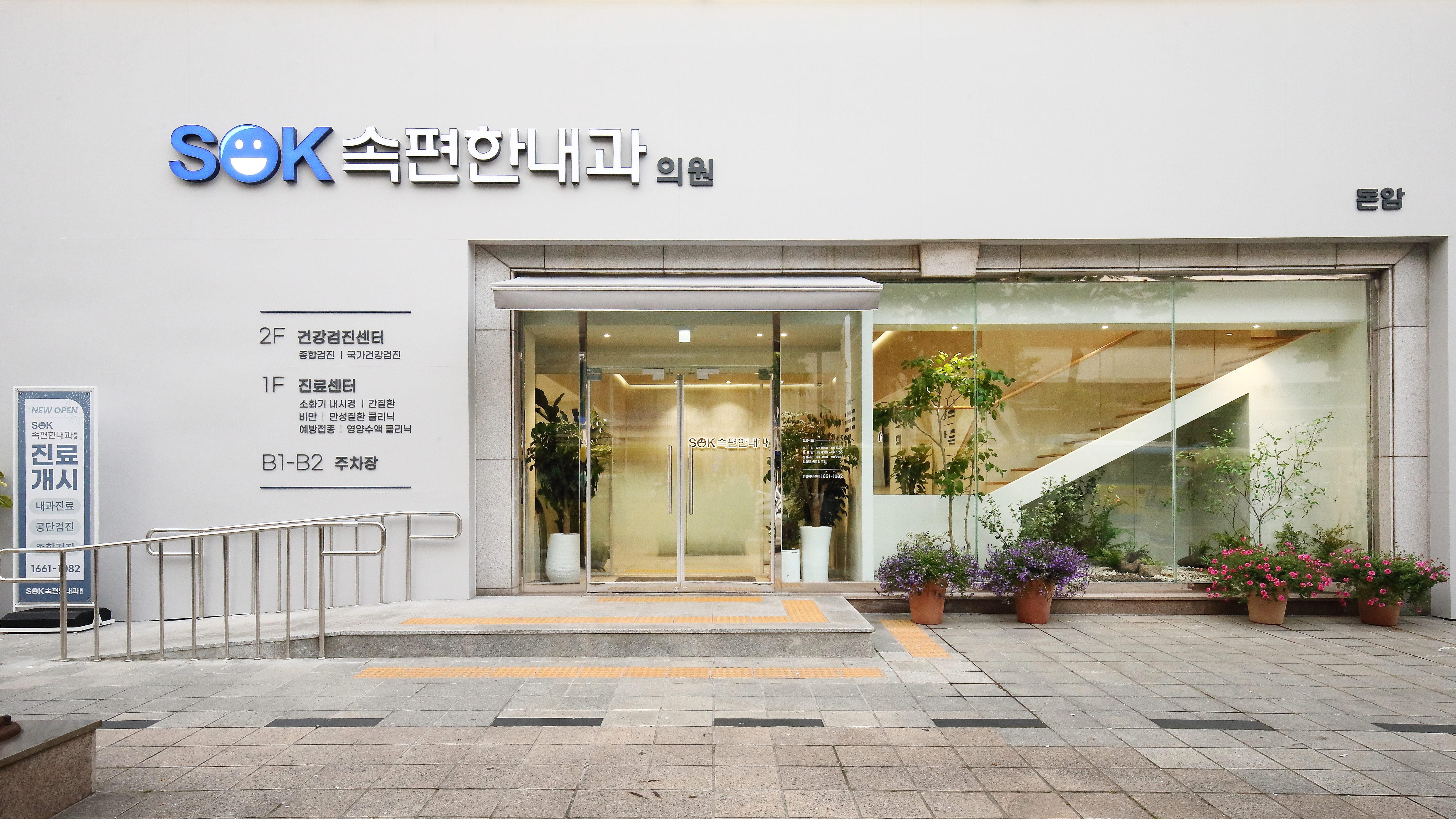 속편한내과의원
