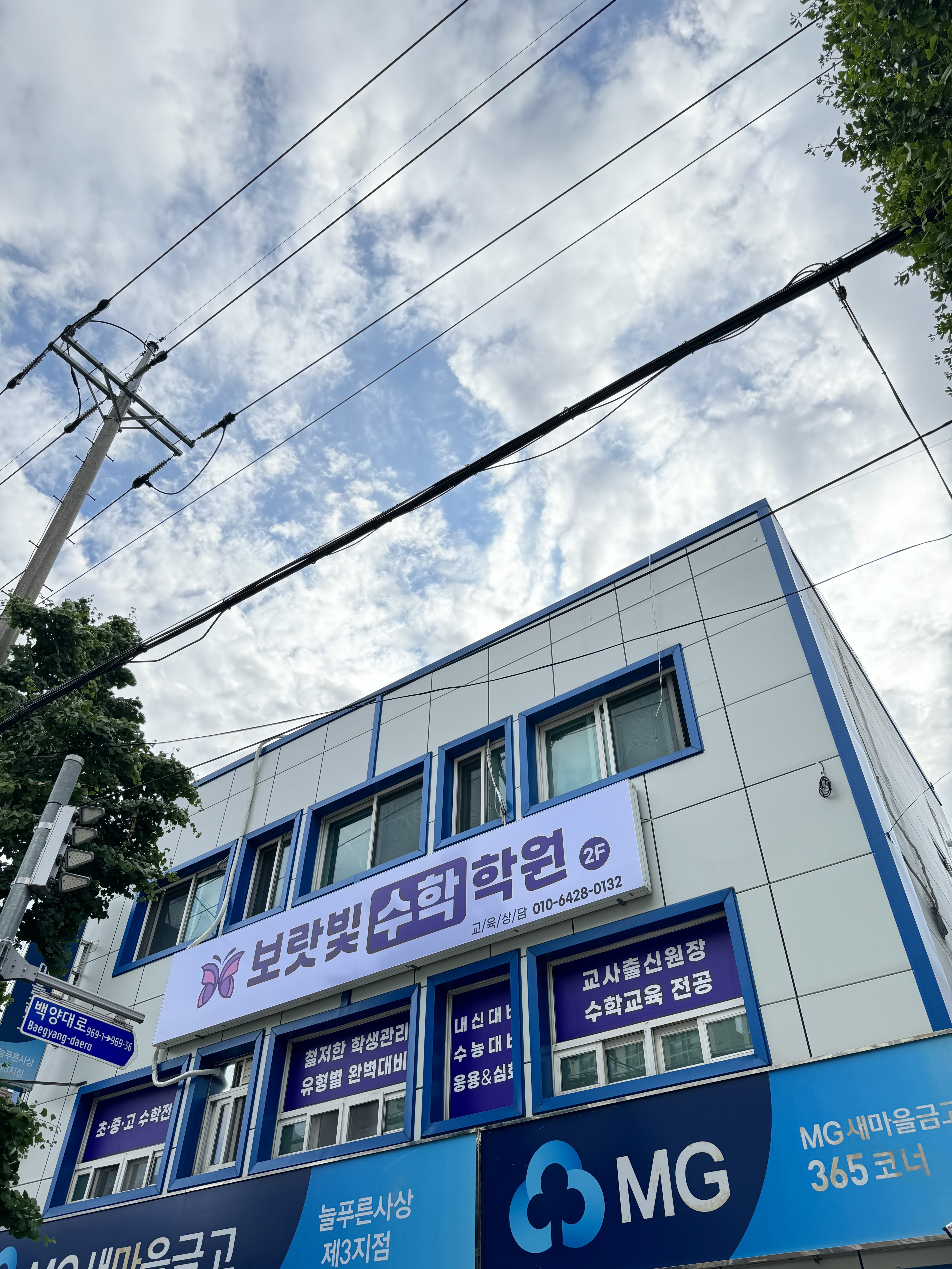 보랏빛수학학원