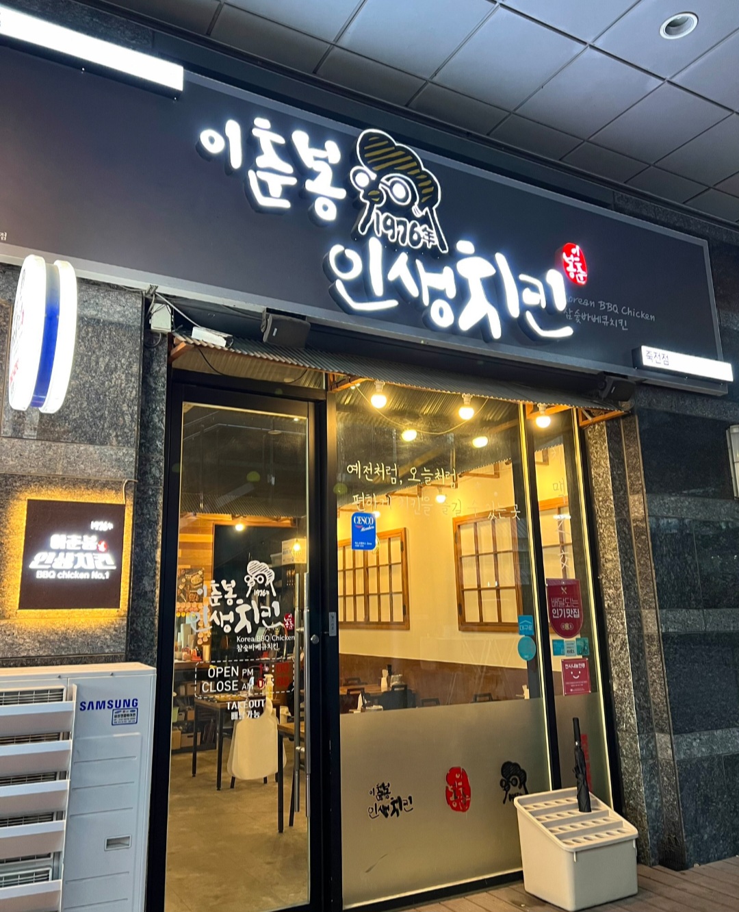 이춘봉인생치킨 죽전점