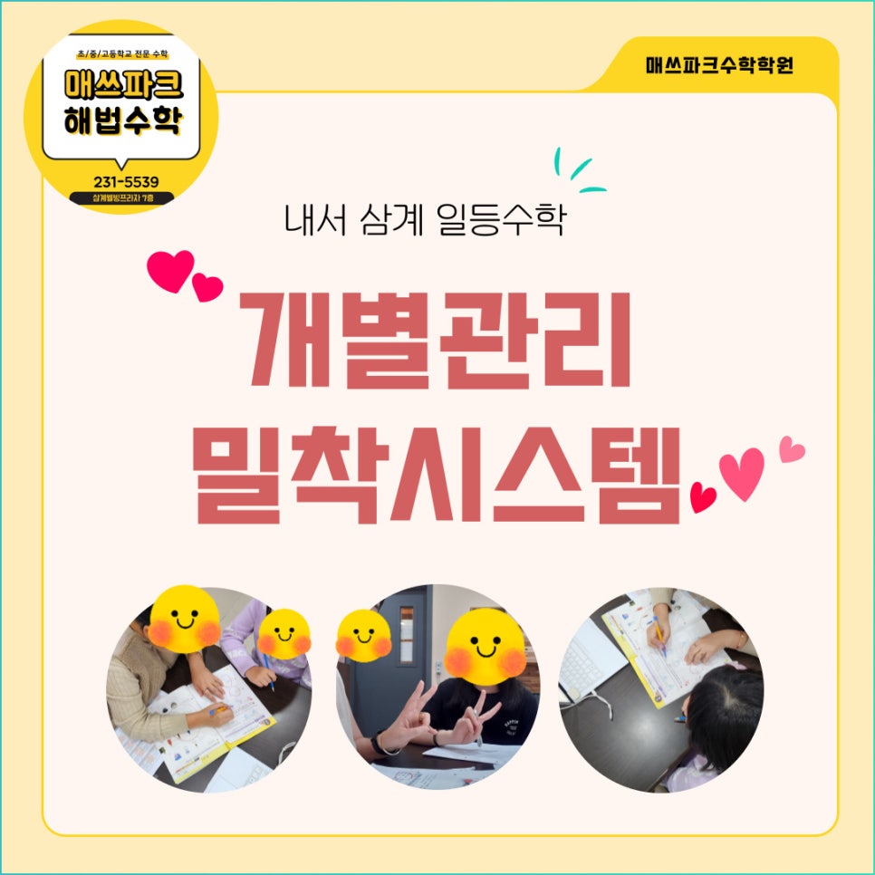 스마트해법수학 마산 삼계매쓰파크점
