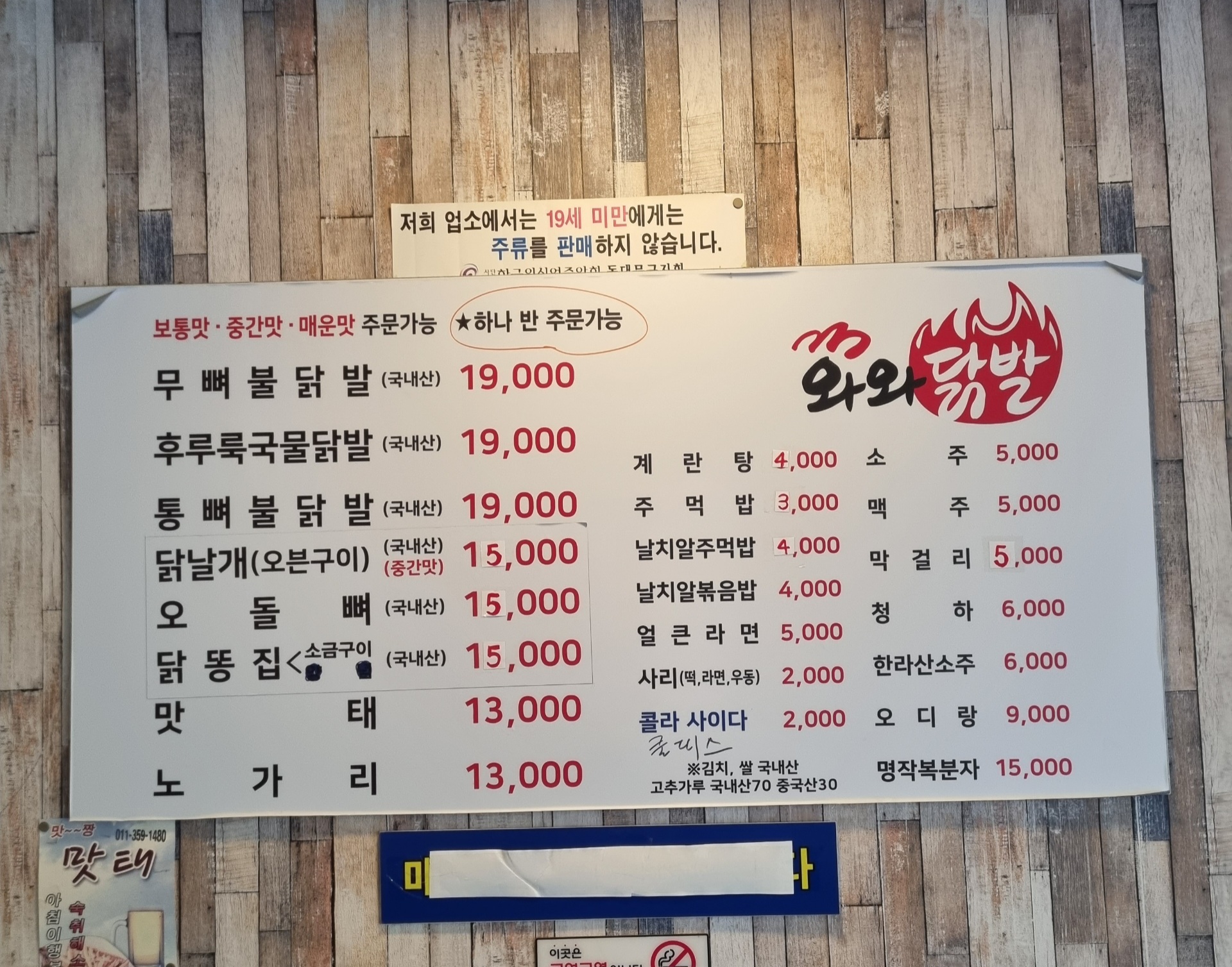 와와닭발