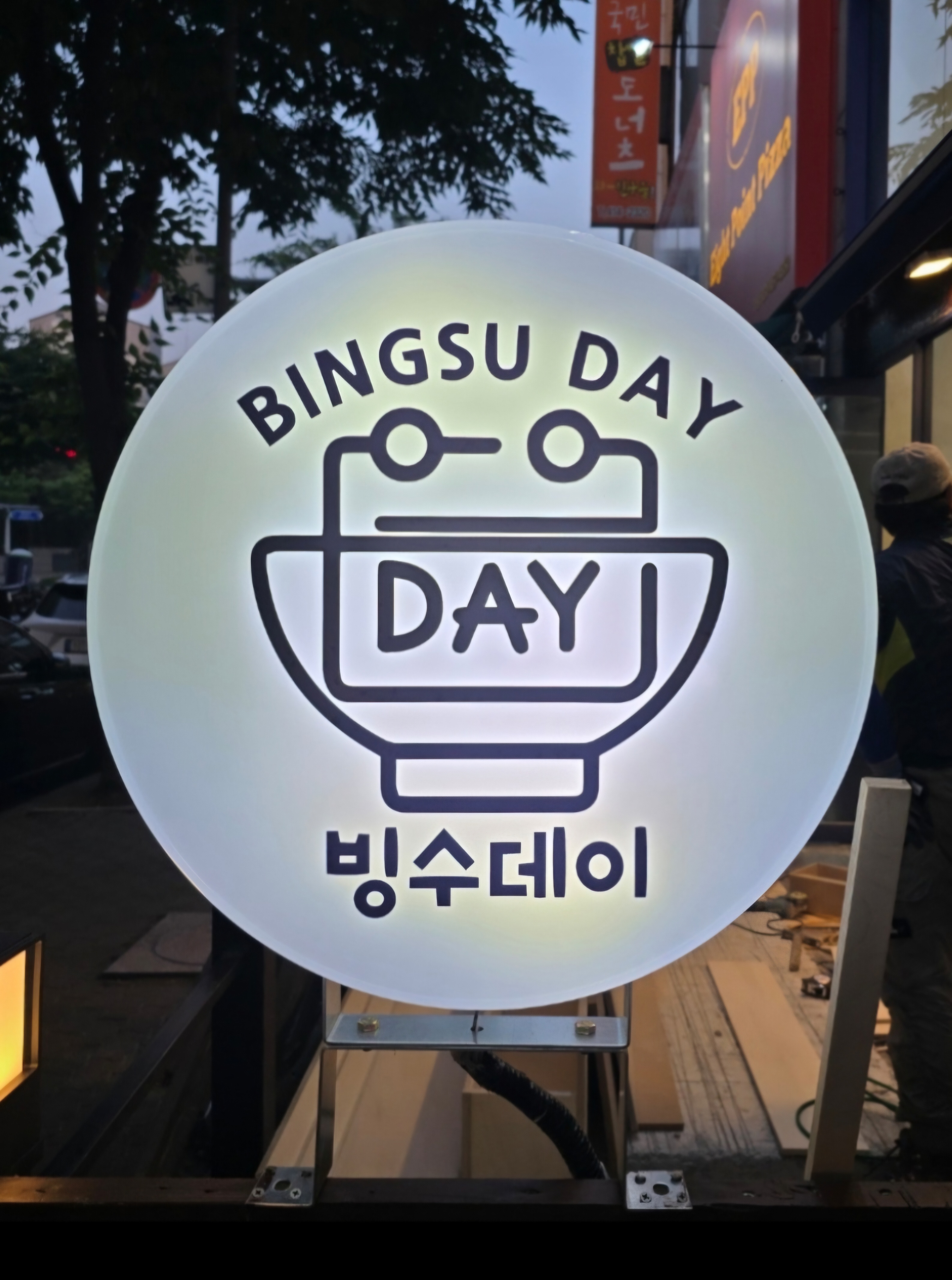 빙수데이 고잔점