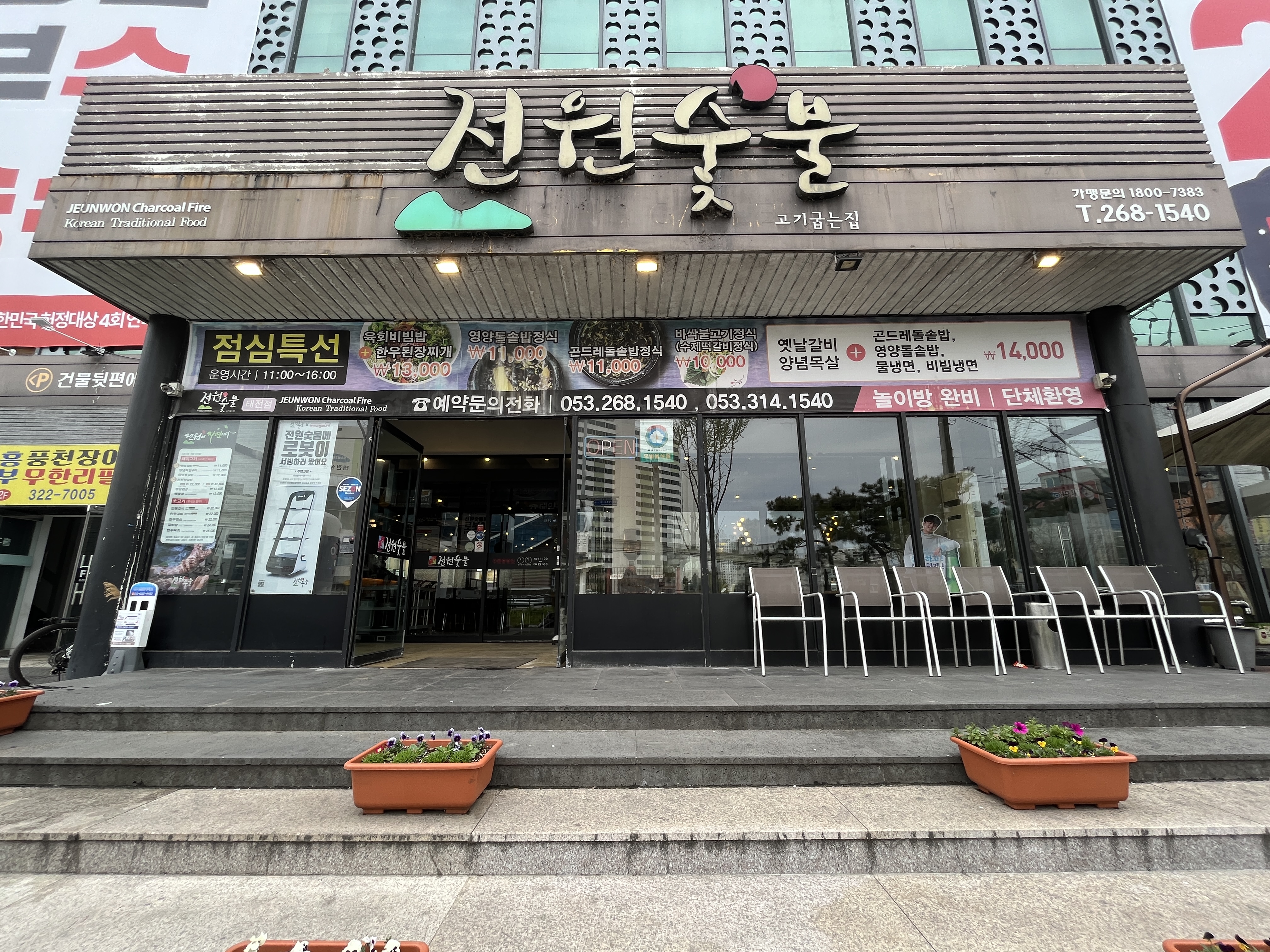 전원숯불 칠곡 태전점