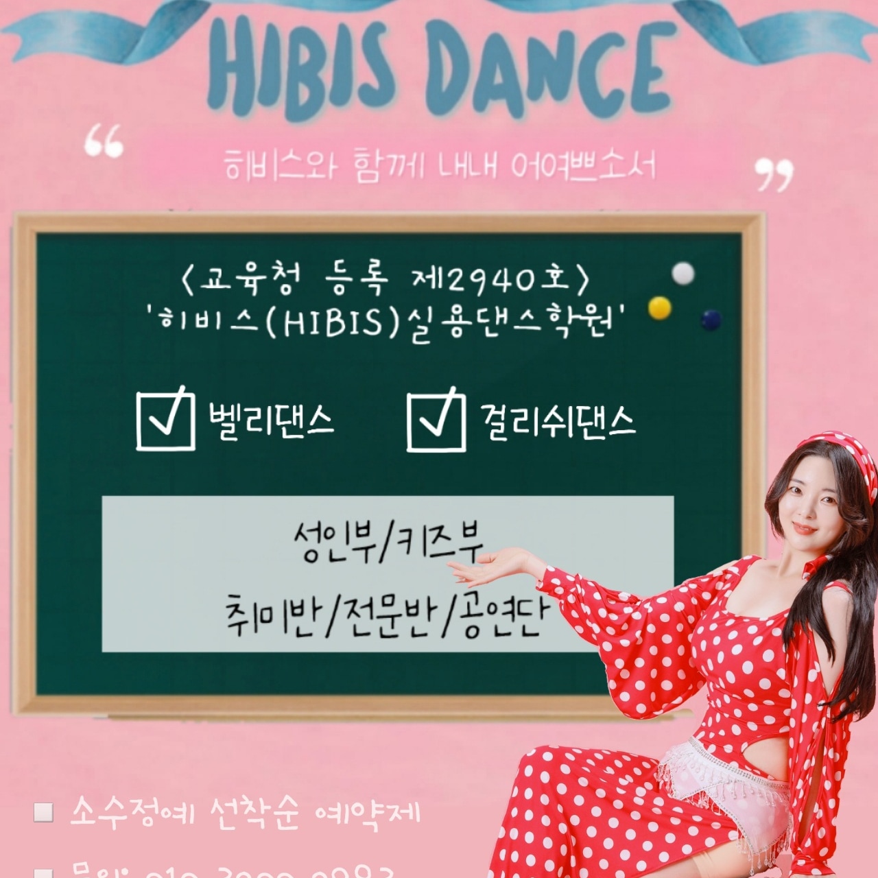 히비스실용댄스학원