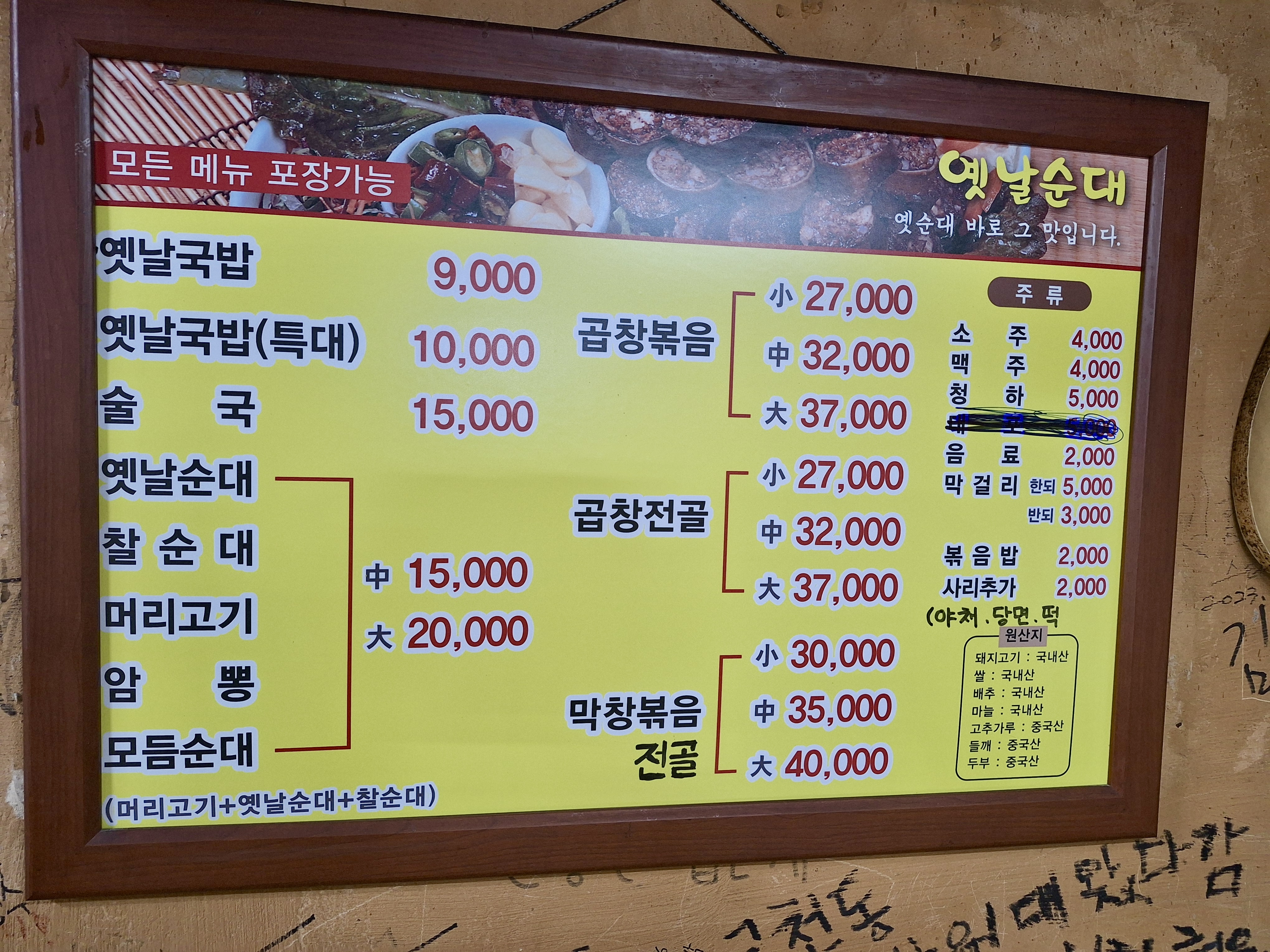 옛날순대