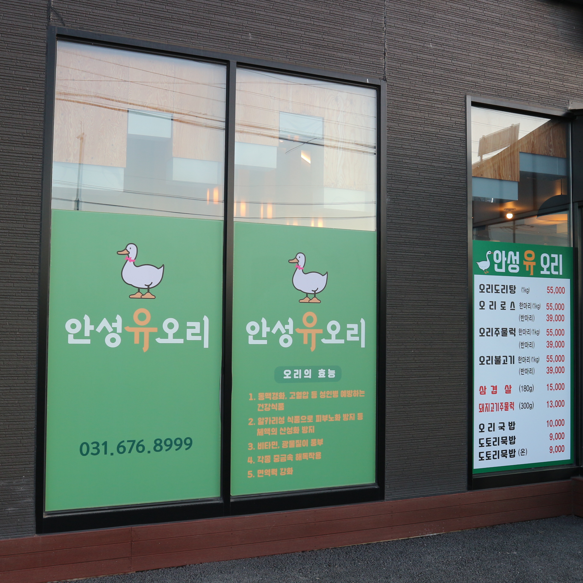 안성유오리