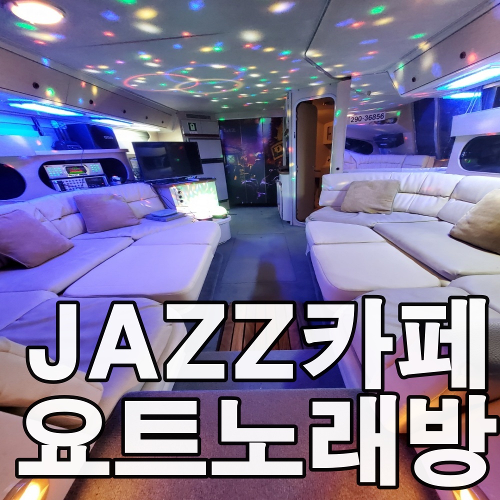 한진요트