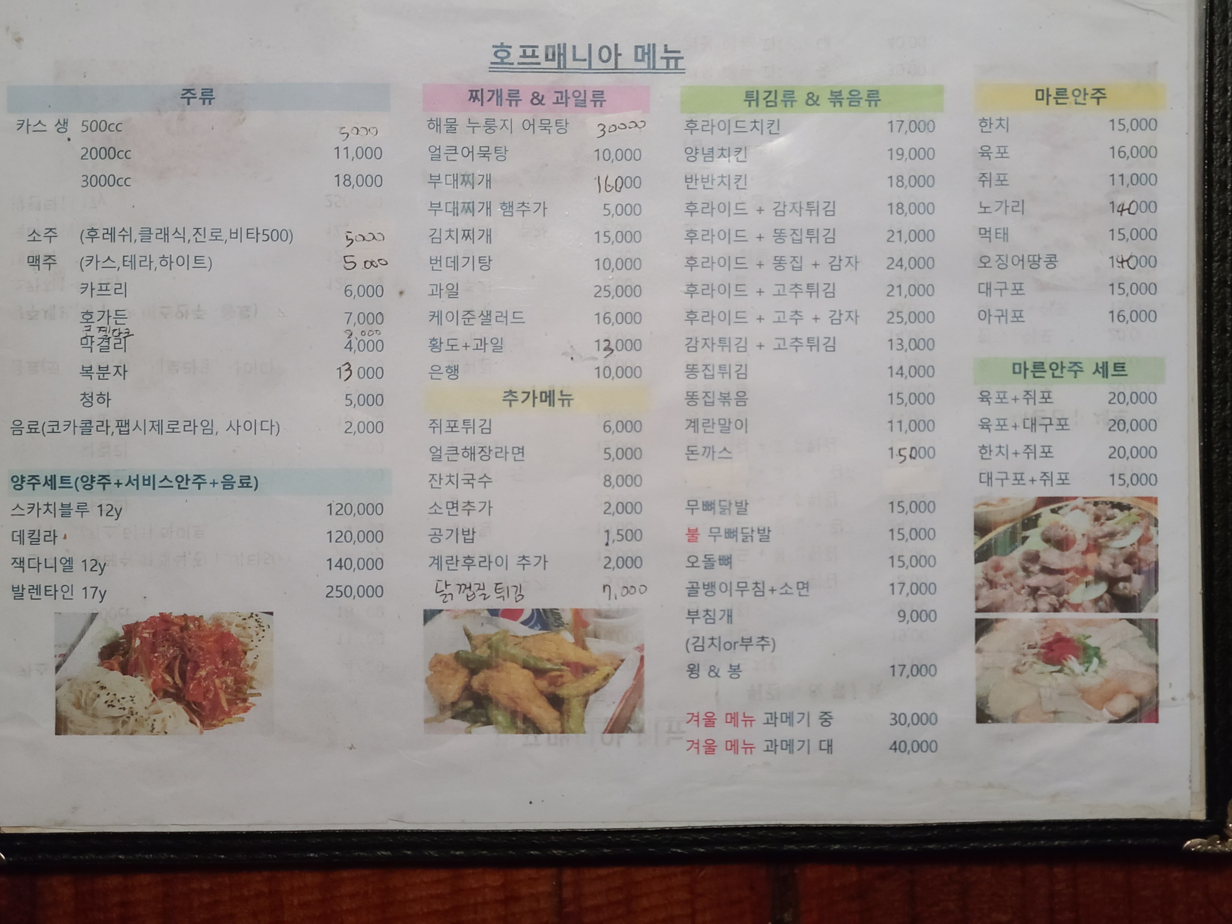 호프매니아