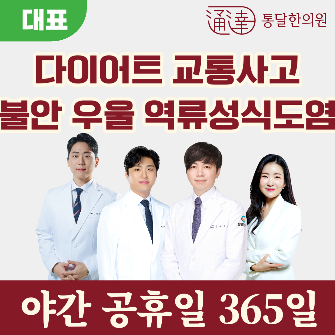 통달한의원