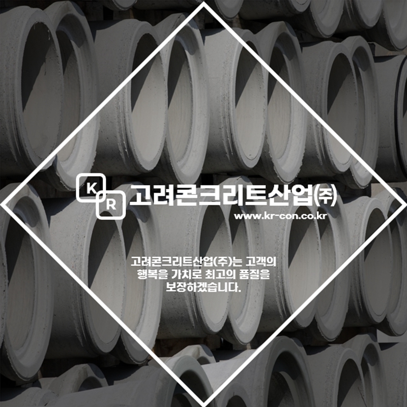 고려콘크리트산업