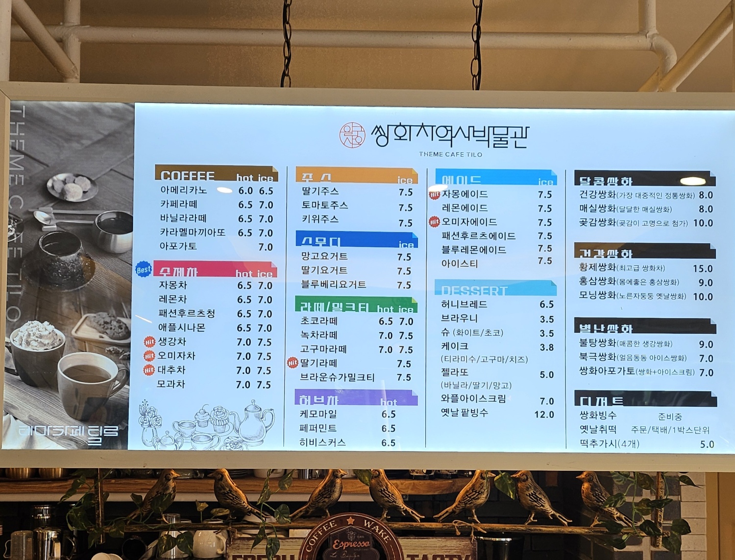 쌍화차 역사 박물관 테마카페 틸로