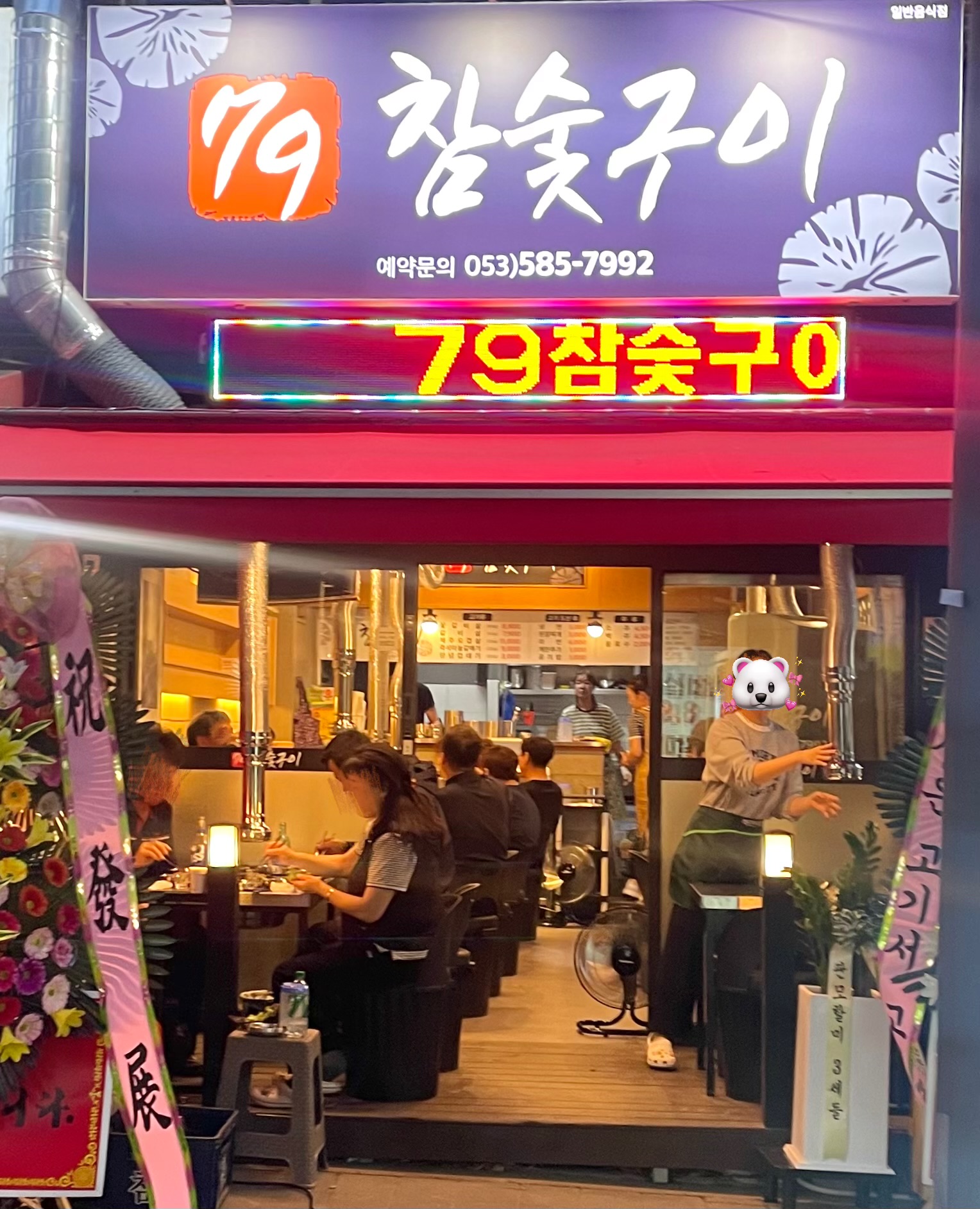 79참숯구이
