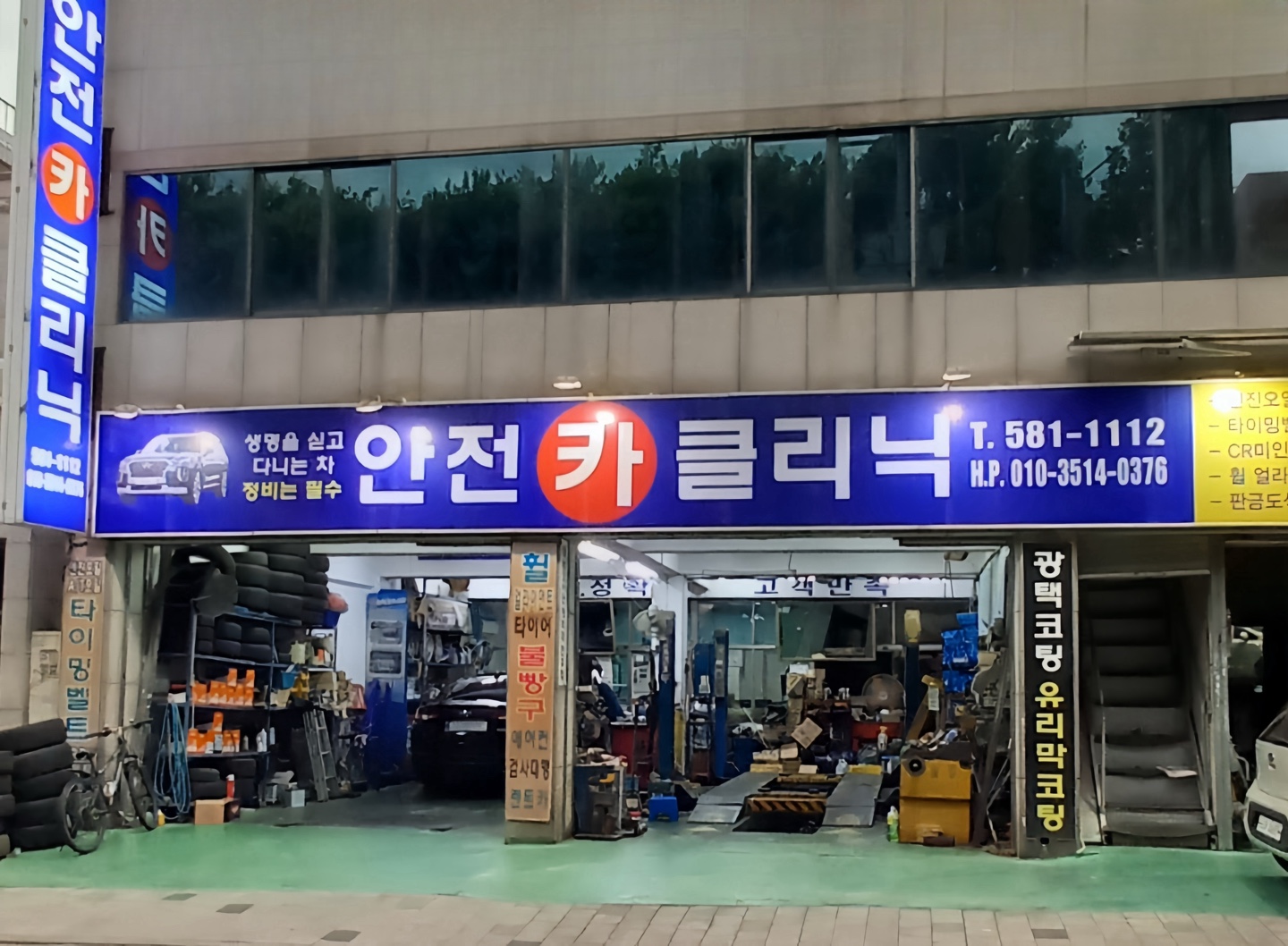 마스타 안전카클리닉 대구용산1호점