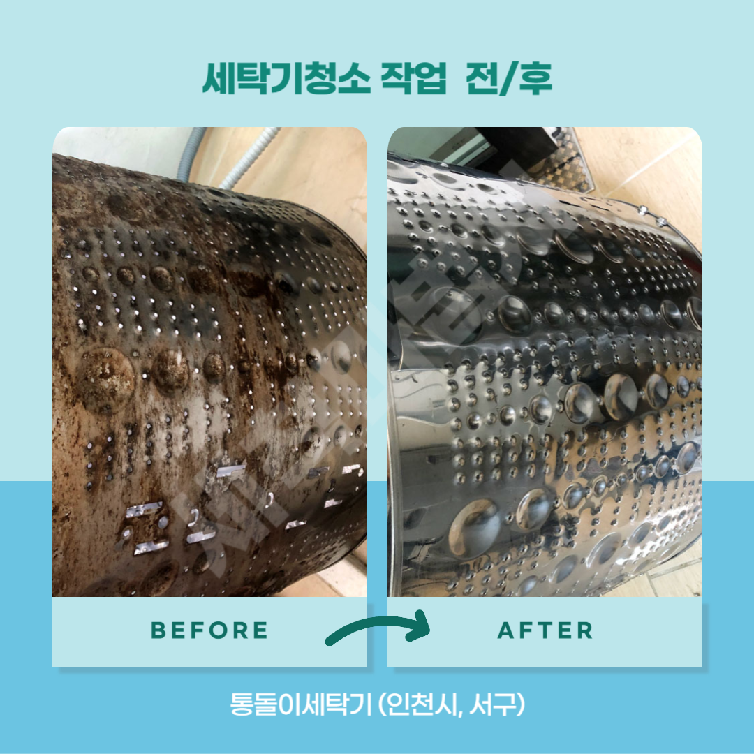 세척마법사 에어컨청소