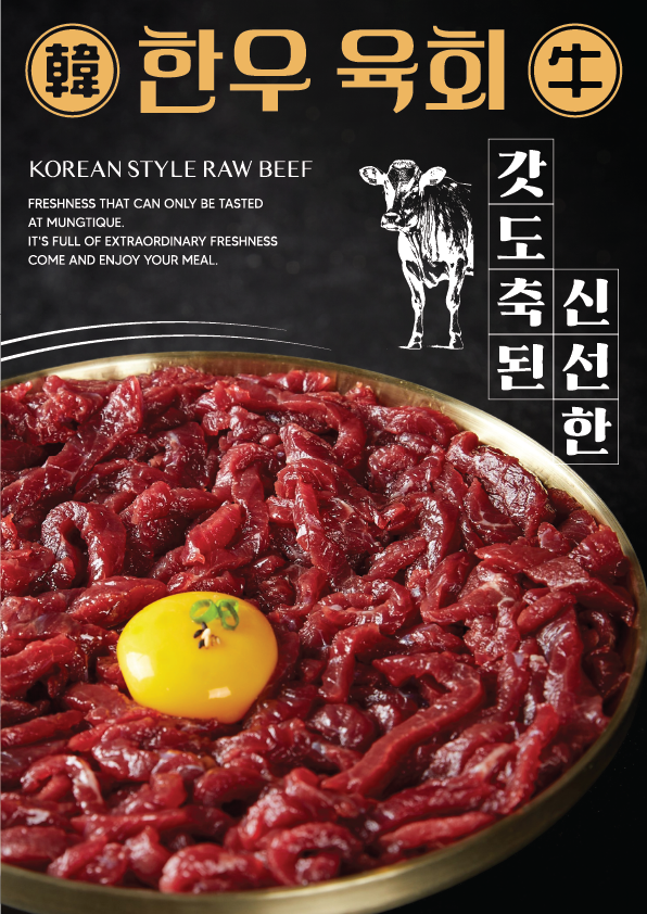 뭉티크 홍대소고기 본점