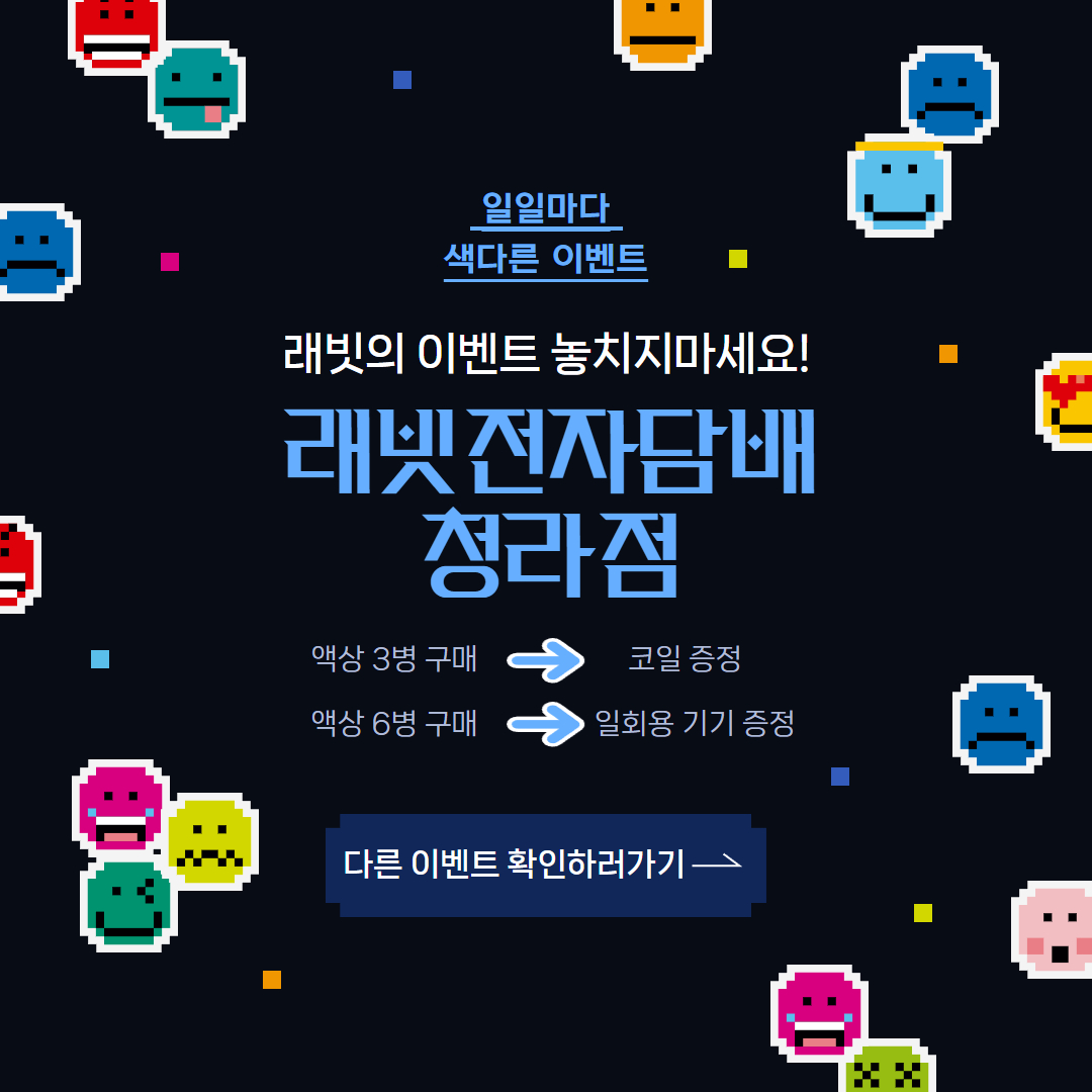 래빗전자담배 청라점