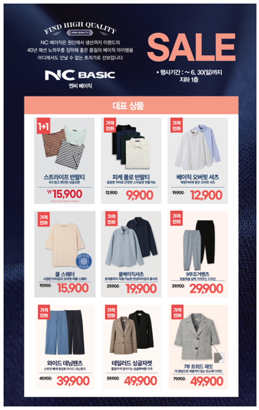 NC베이직 뉴코아아울렛 일산점