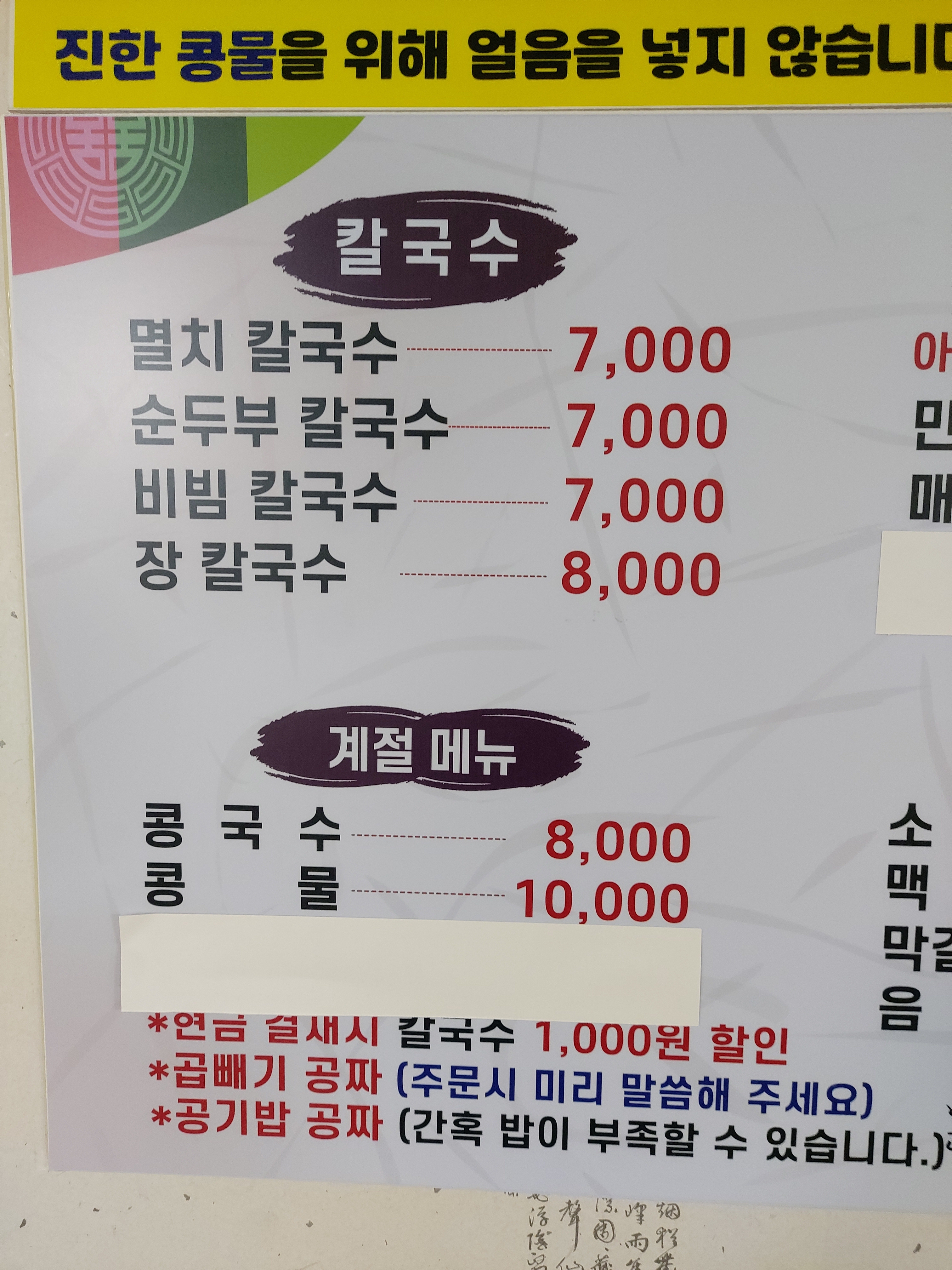 승철이네칼국수 논산점