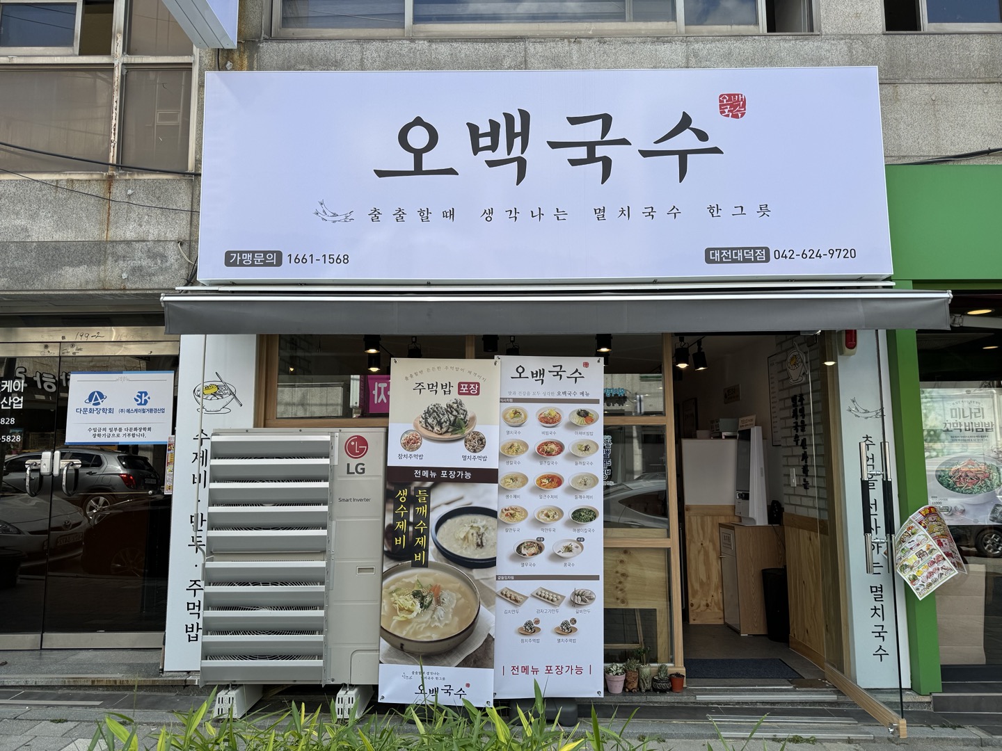 오백국수 대전법동점