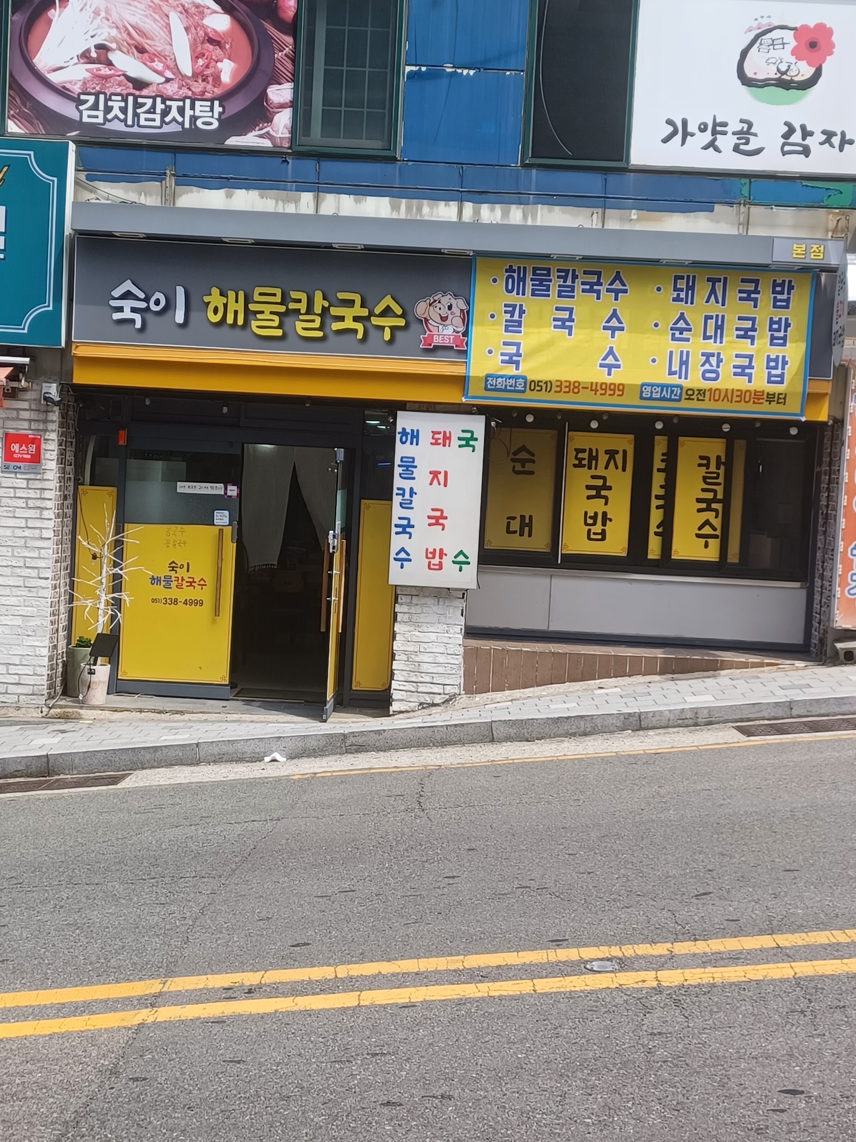 숙이해물칼국수