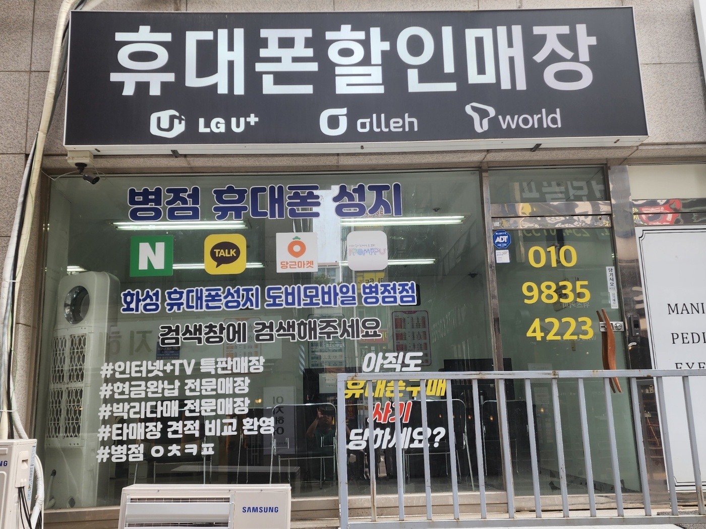 화성 휴대폰성지 도비모바일 병점점
