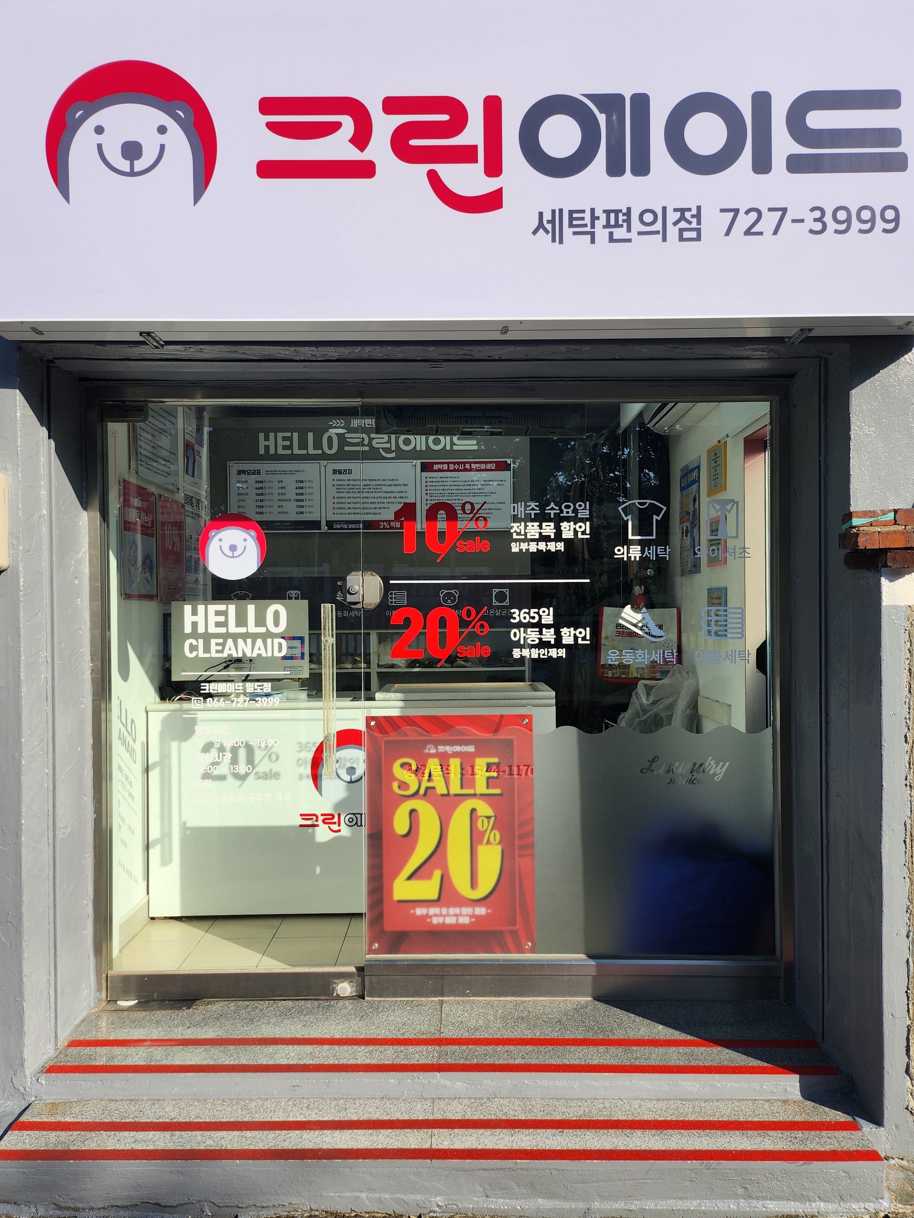 크린에이드 제주일도점