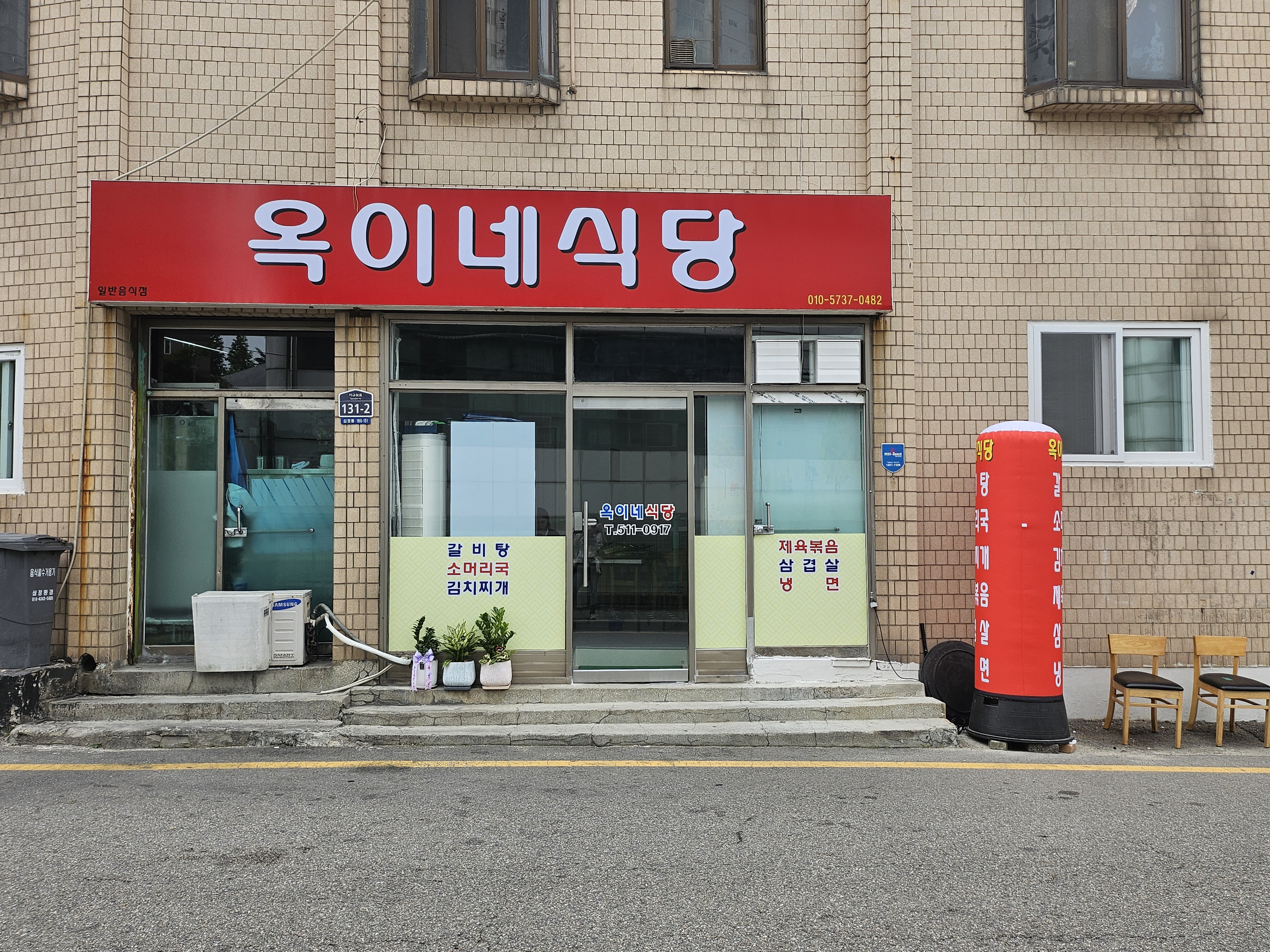 옥이네식당