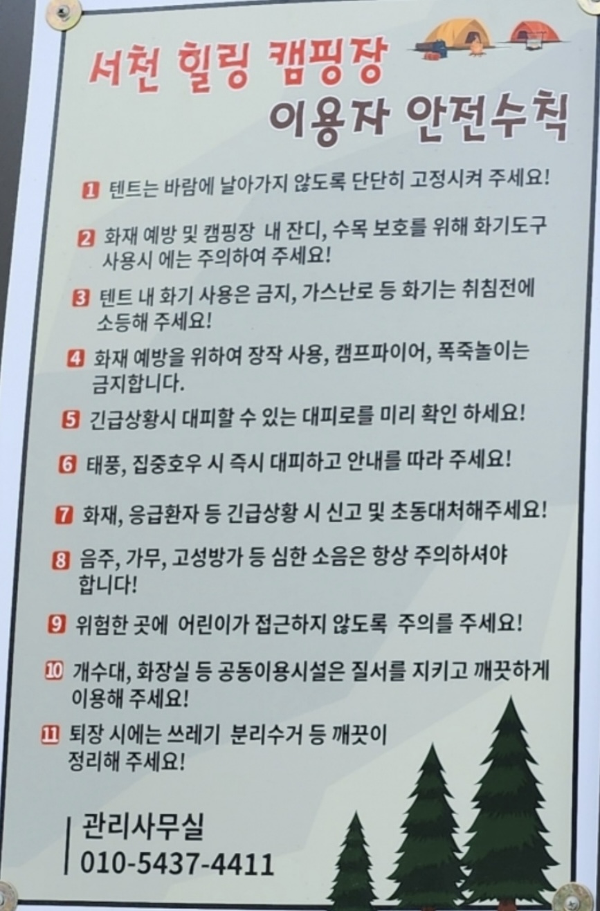 서천힐링캠핑장