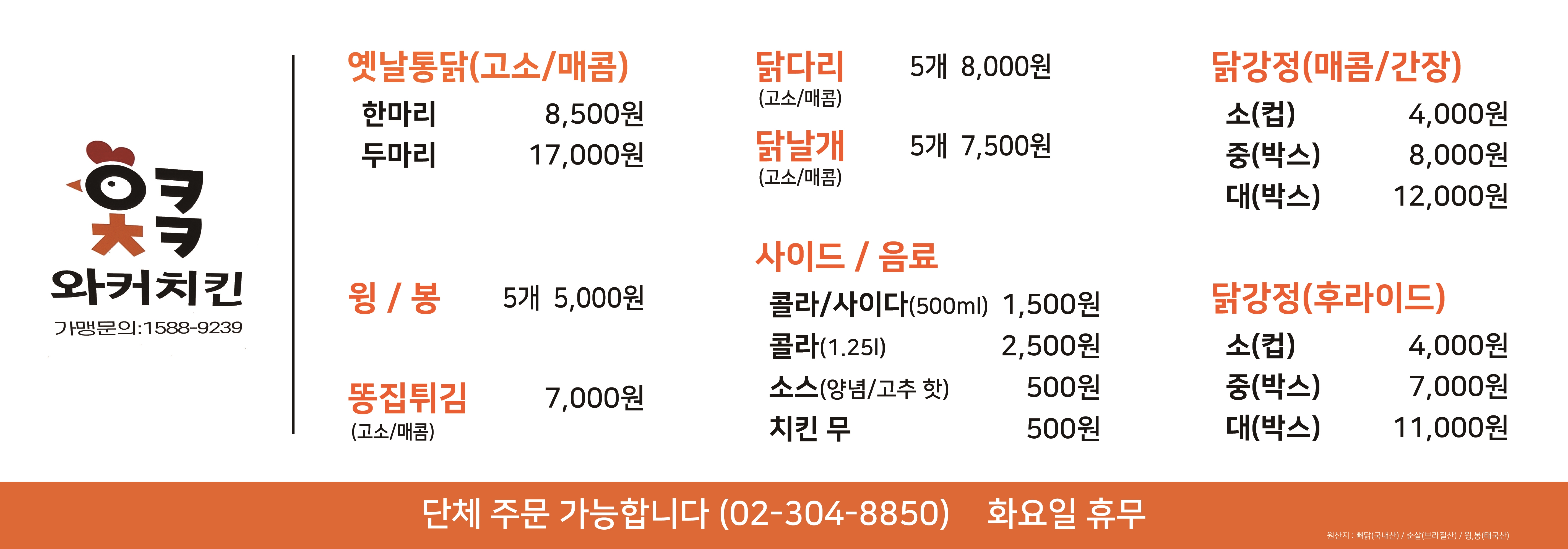 와커치킨 응암대림시장점