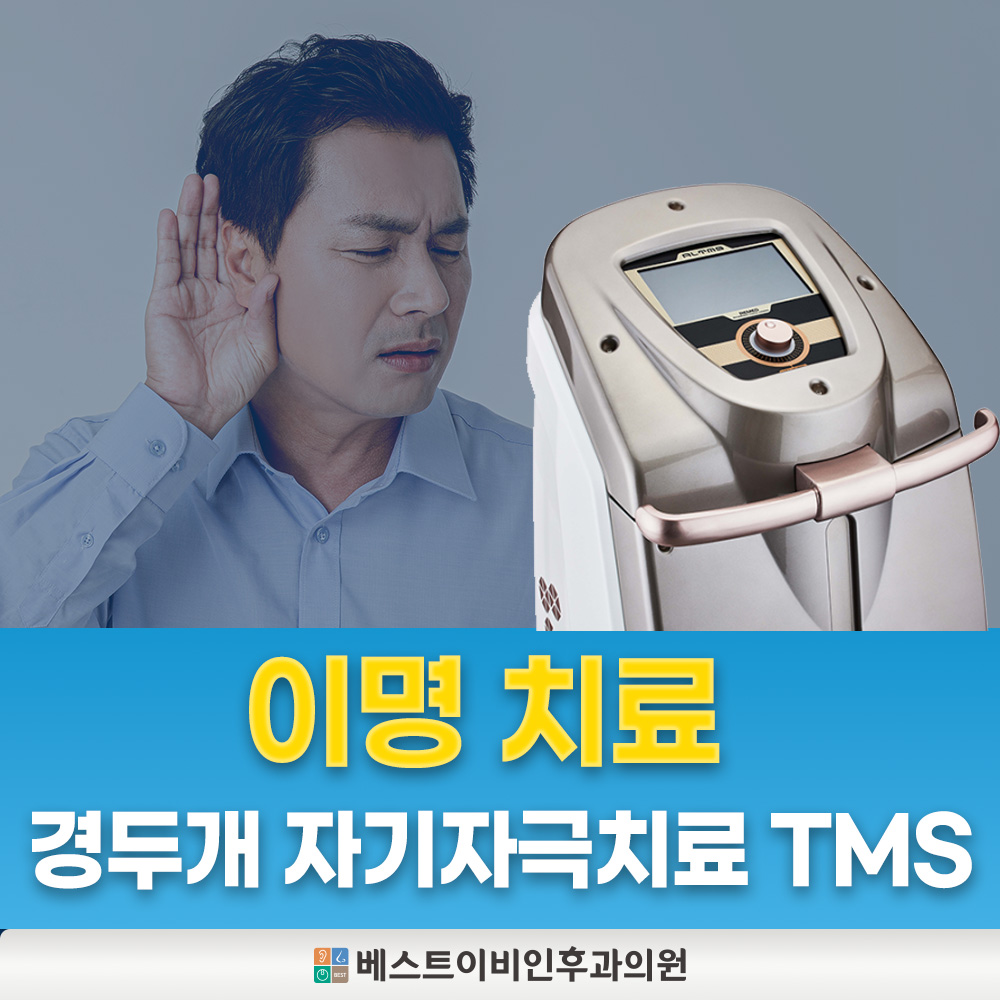 베스트이비인후과의원 대표 이미지