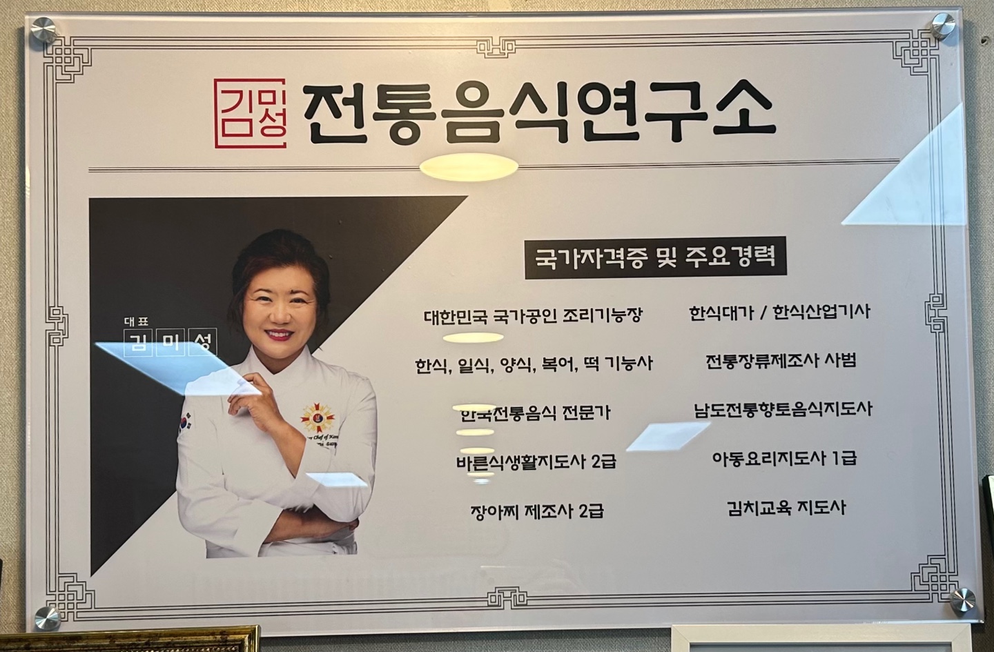김미성전통음식연구소