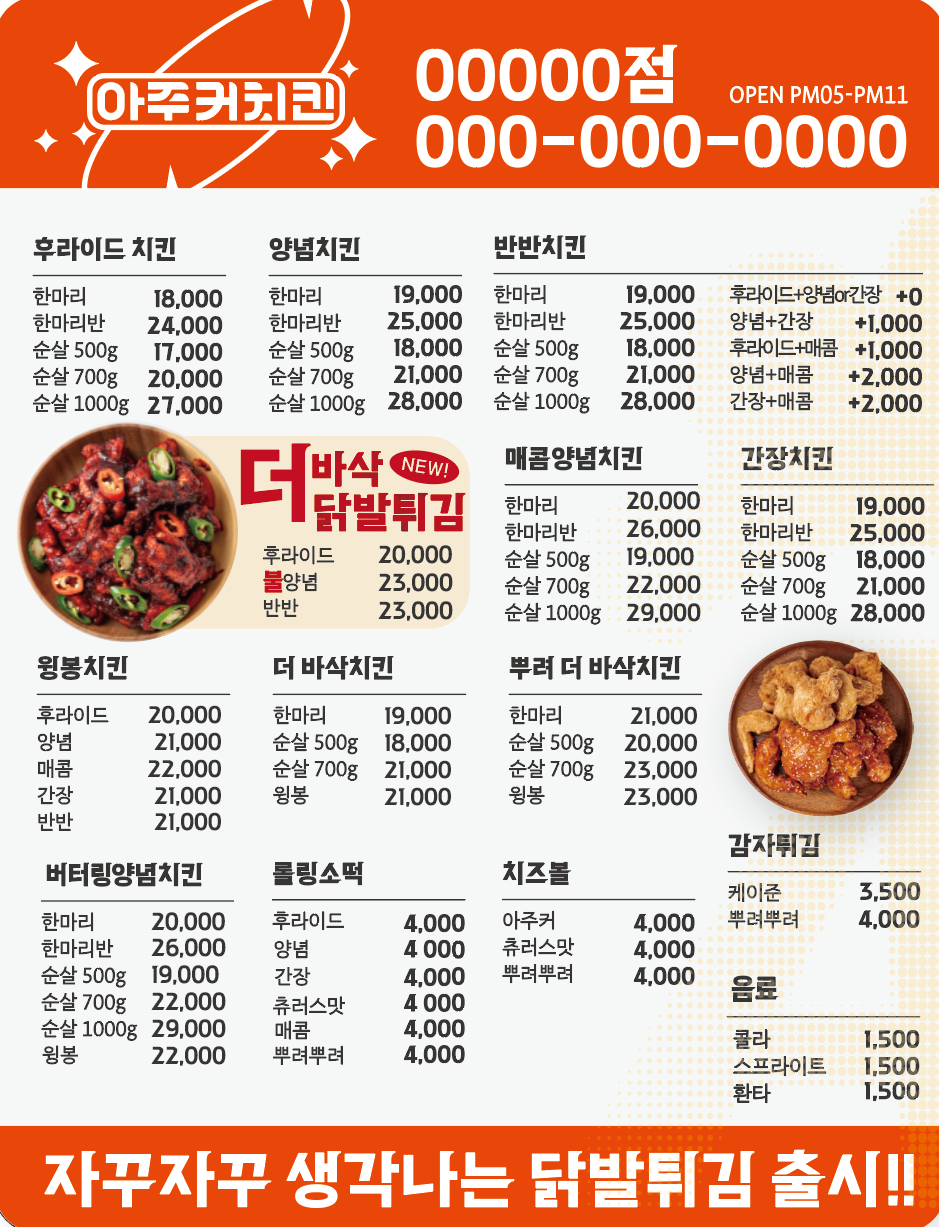 아주커치킨 둔덕점