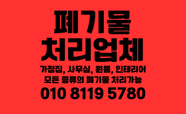 양주폐기물