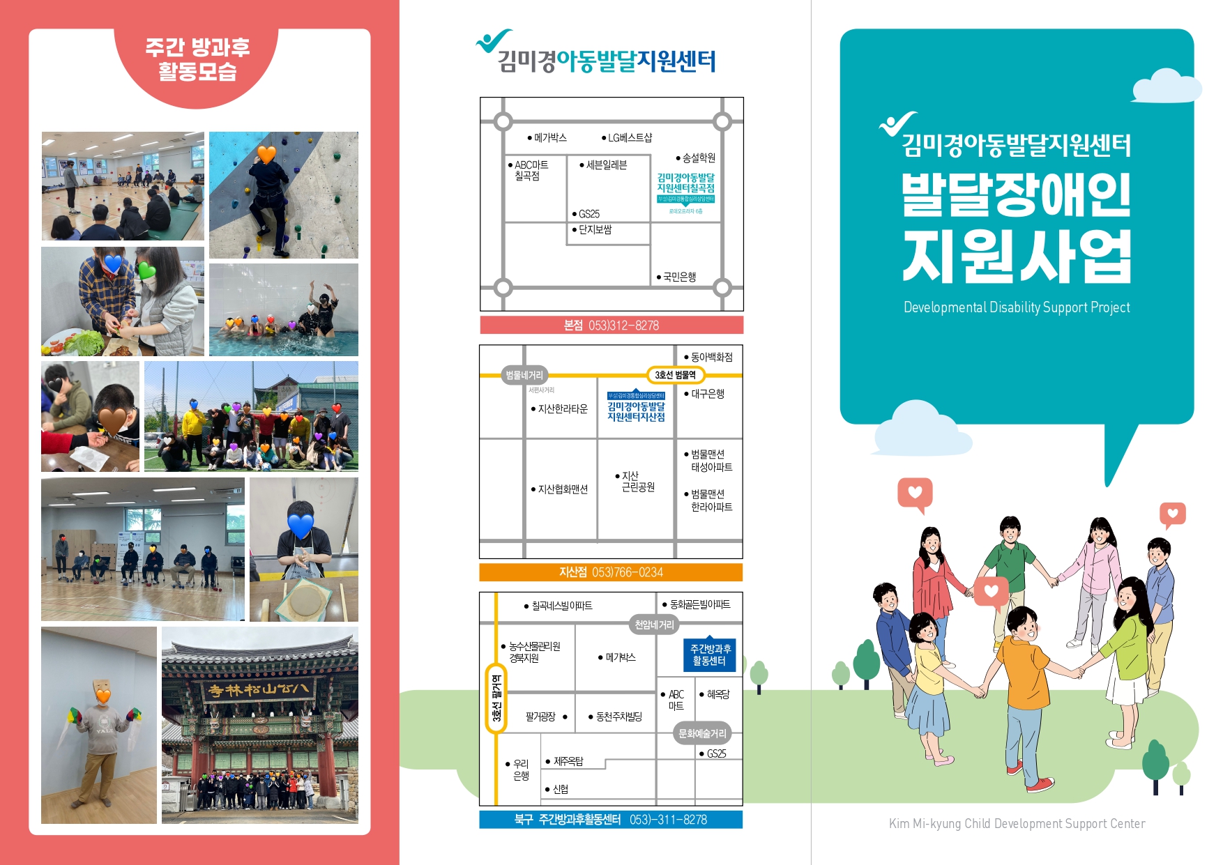 북구발달장애인방과후활동서비스센터 대표 이미지