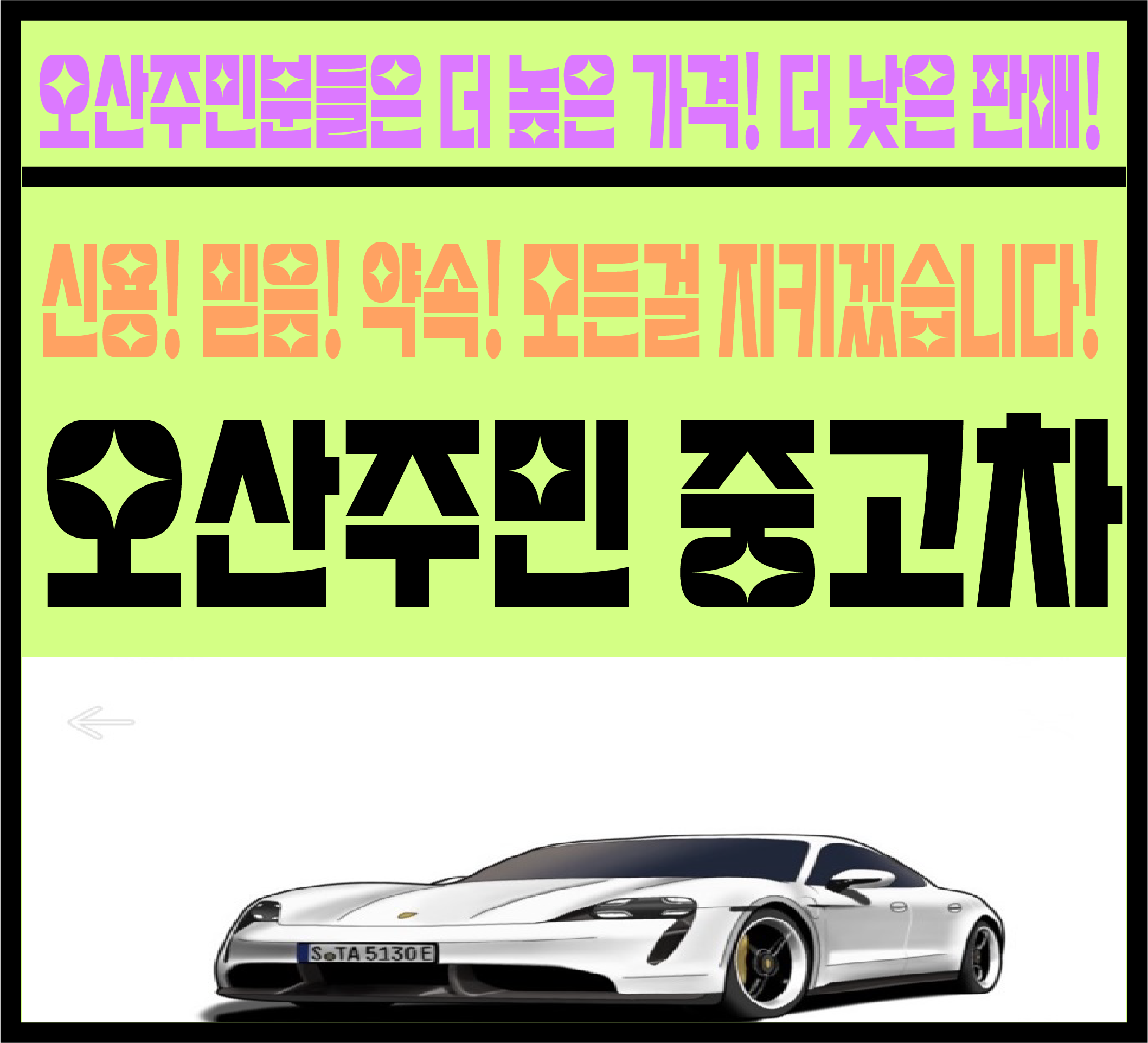 오산주민중고차매매상담센터