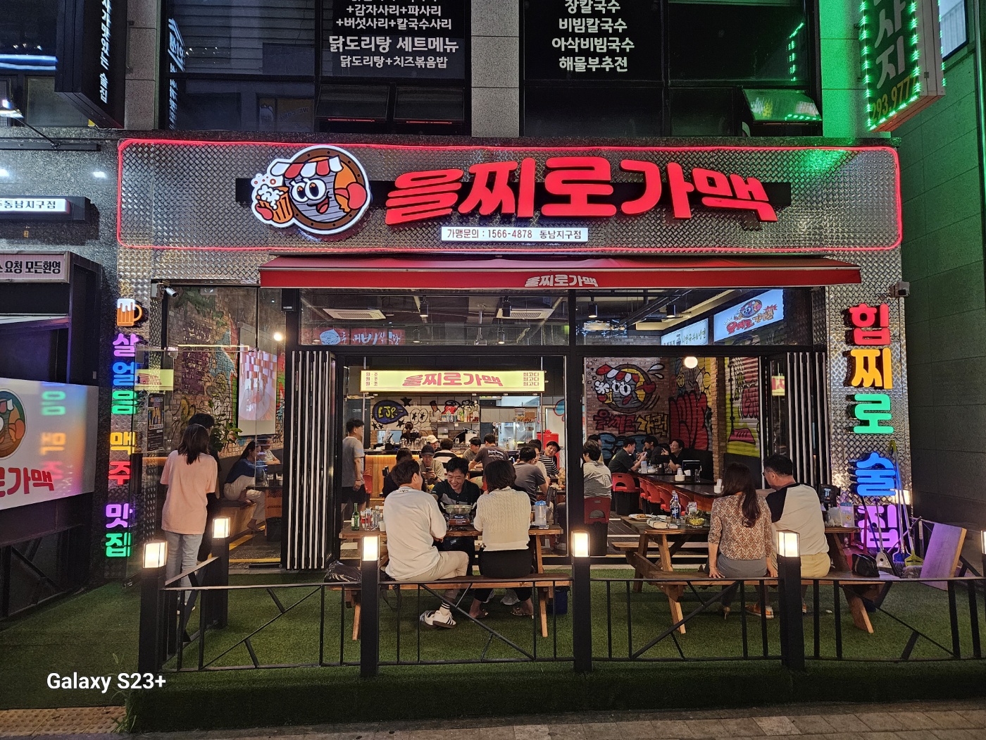 을찌로가맥 청주동남점
