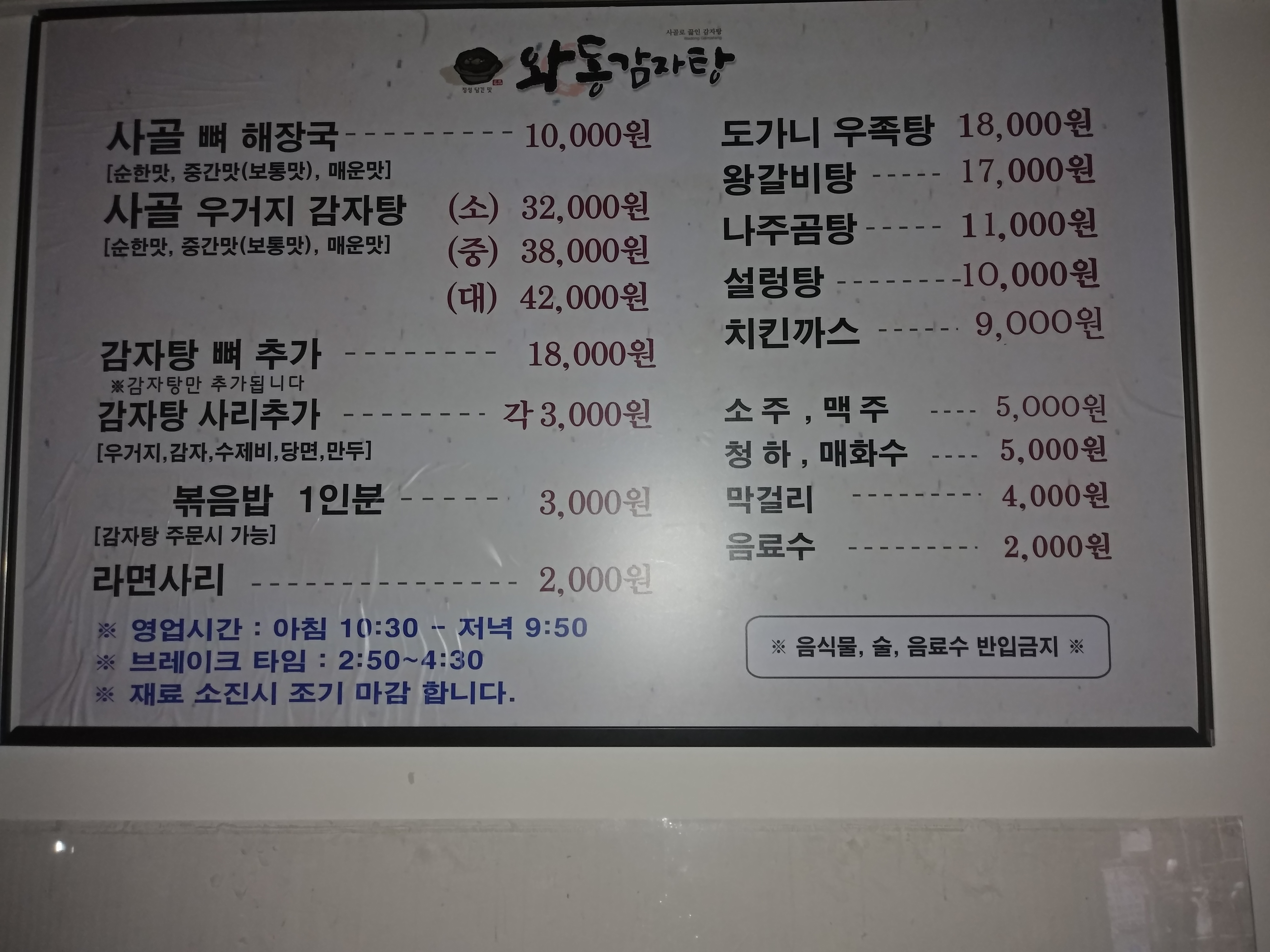 와동감자탕