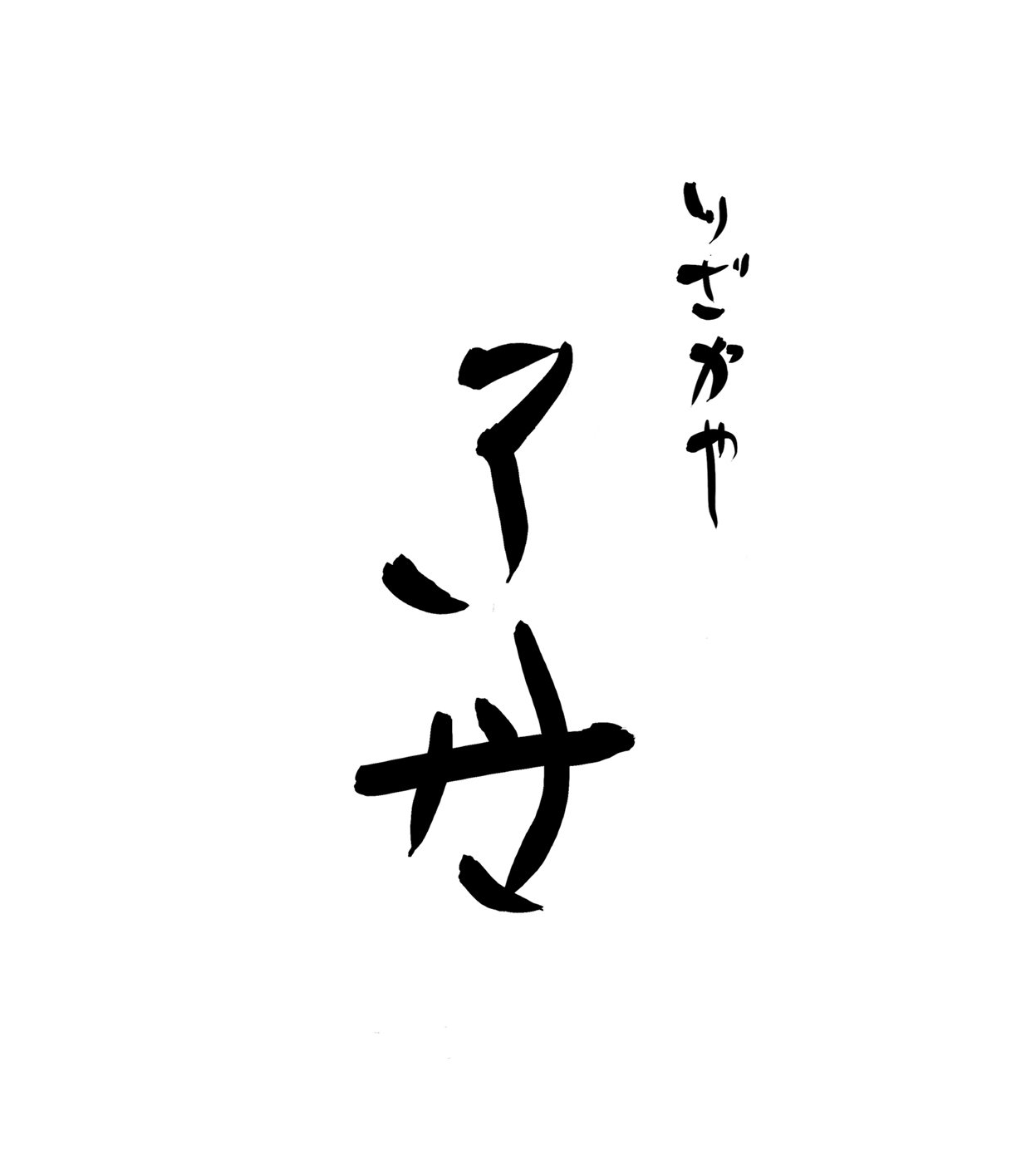 료단