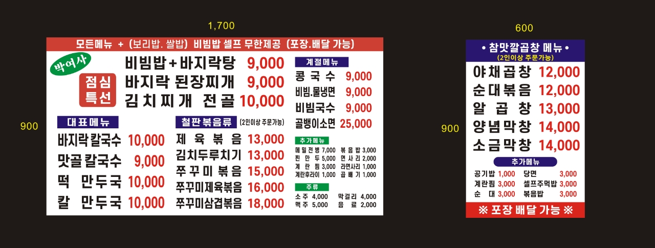 박여사 칼국수 쭈꾸미 참맛깔곱창