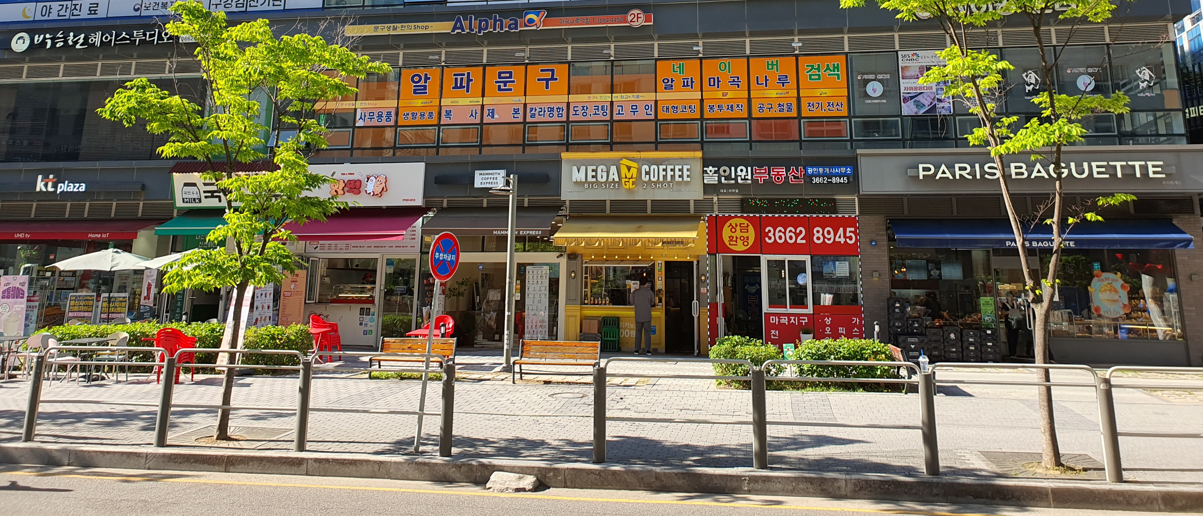 알파 마곡나루역점